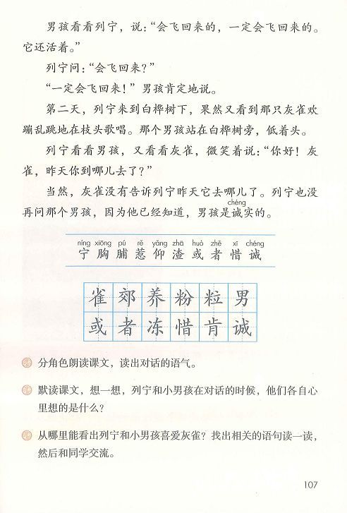 部编版三年级上册语文课文全解,最新部编小学三年级语文电子课本