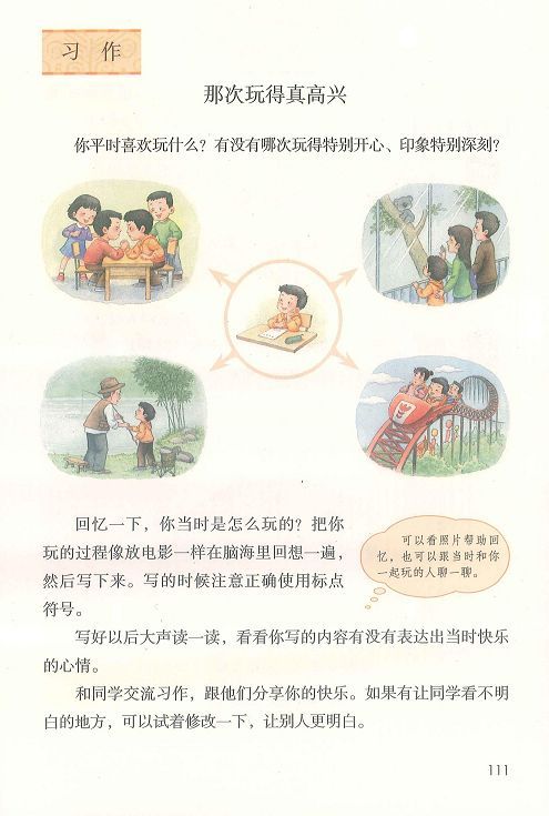 部编版三年级上册语文课文全解,最新部编小学三年级语文电子课本