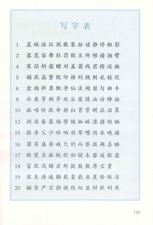 部编版三年级上册语文课文全解,最新部编小学三年级语文电子课本