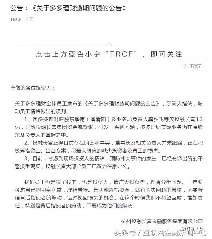 P2P平台单日暴雷10家:多多理财、投融家“罗生门”,欠款3.3亿?