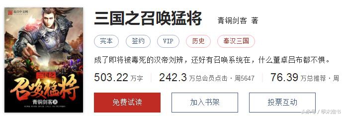 这本小说去年完结，推荐高达76万，猛将系统在手天下我有