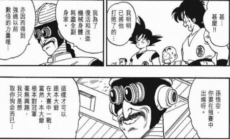 七龙珠中所有人造人,龙珠中的人造人实力排名