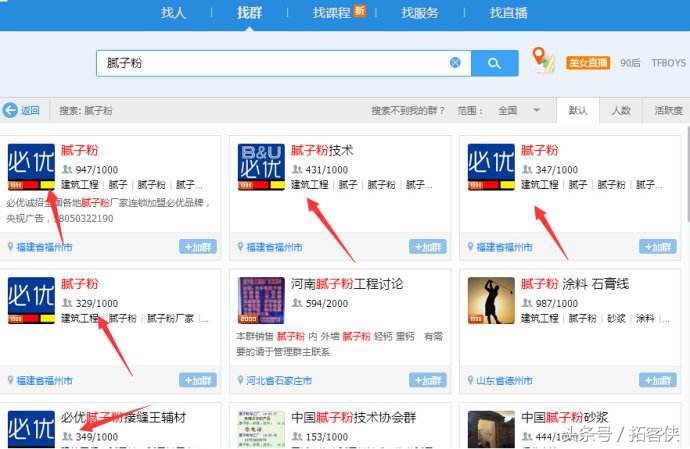 拓客社群营销方案,qq群引流营销方法