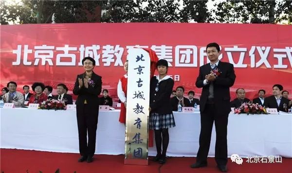 石景山区景山远洋分校排名,石景山学校教育集团成立