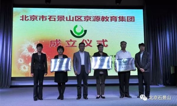 石景山区景山远洋分校排名,石景山学校教育集团成立