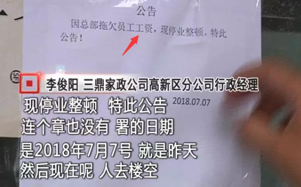 三鼎家政最新现状,郑州三鼎家政最新现状