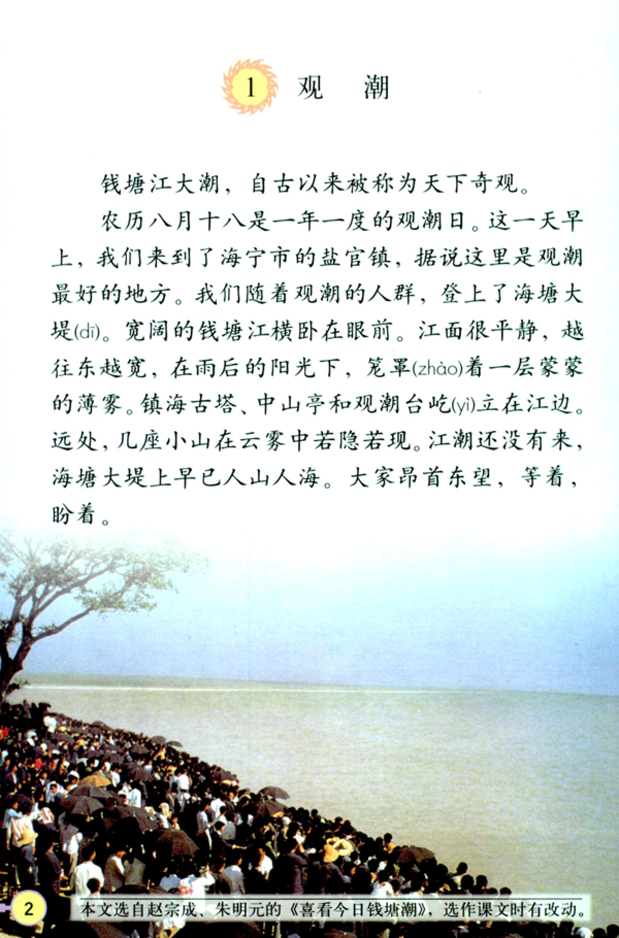 人教版四年级上册语文高清电子课本全本（记得收藏哦！）