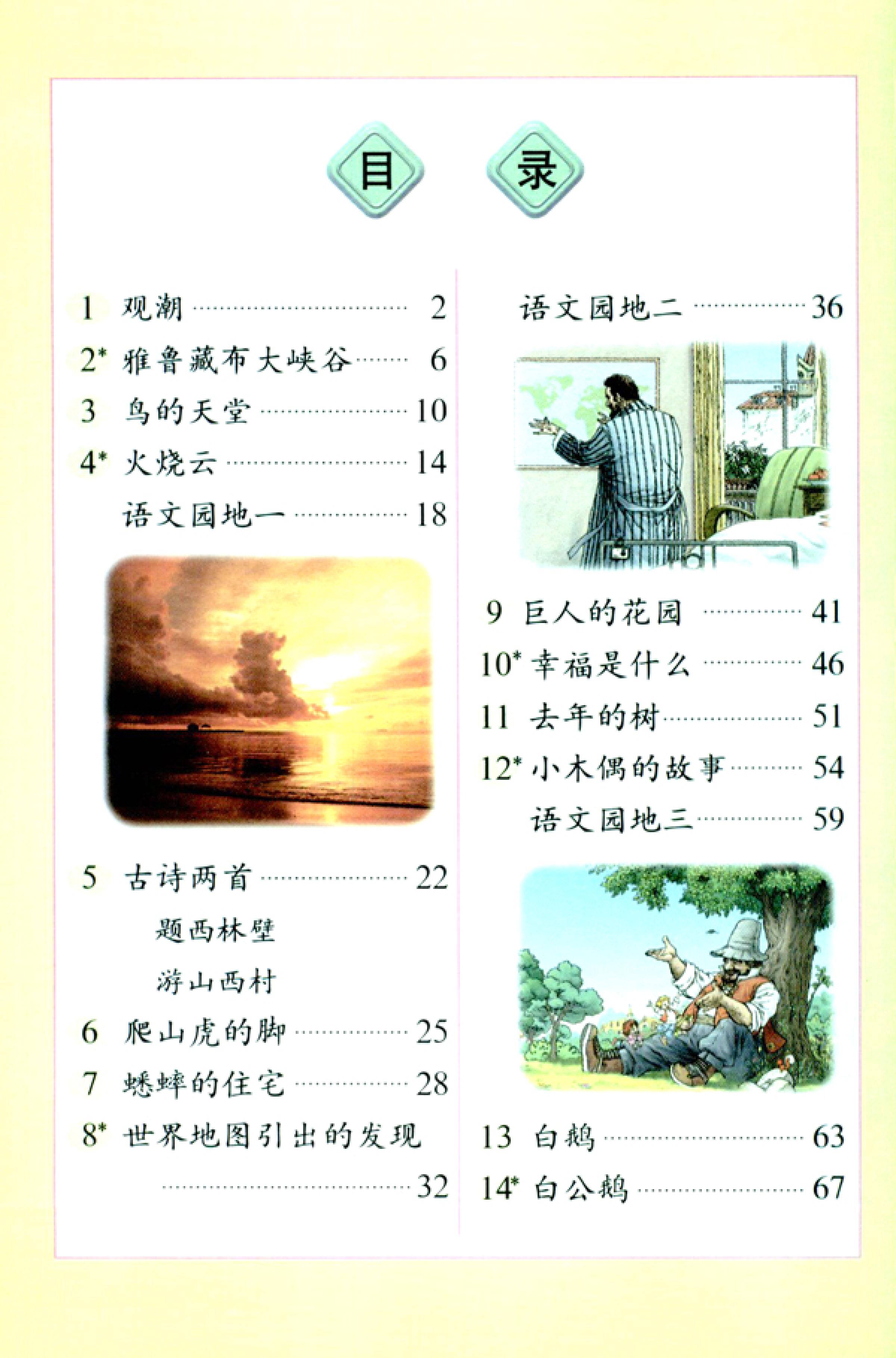 人教版四年级上册语文高清电子课本全本（记得收藏哦！）