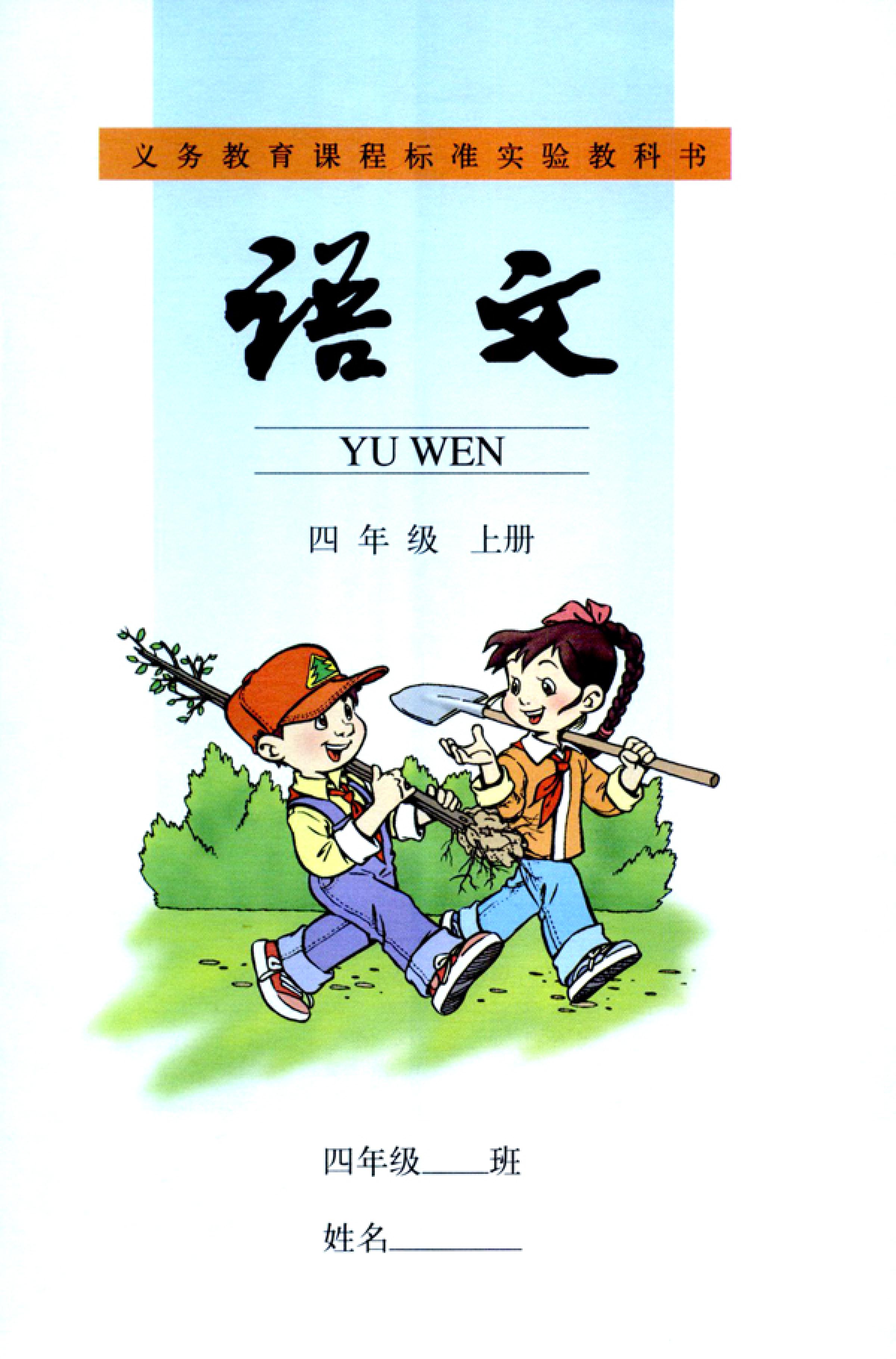 人教版四年级上册语文高清电子课本全本（记得收藏哦！）