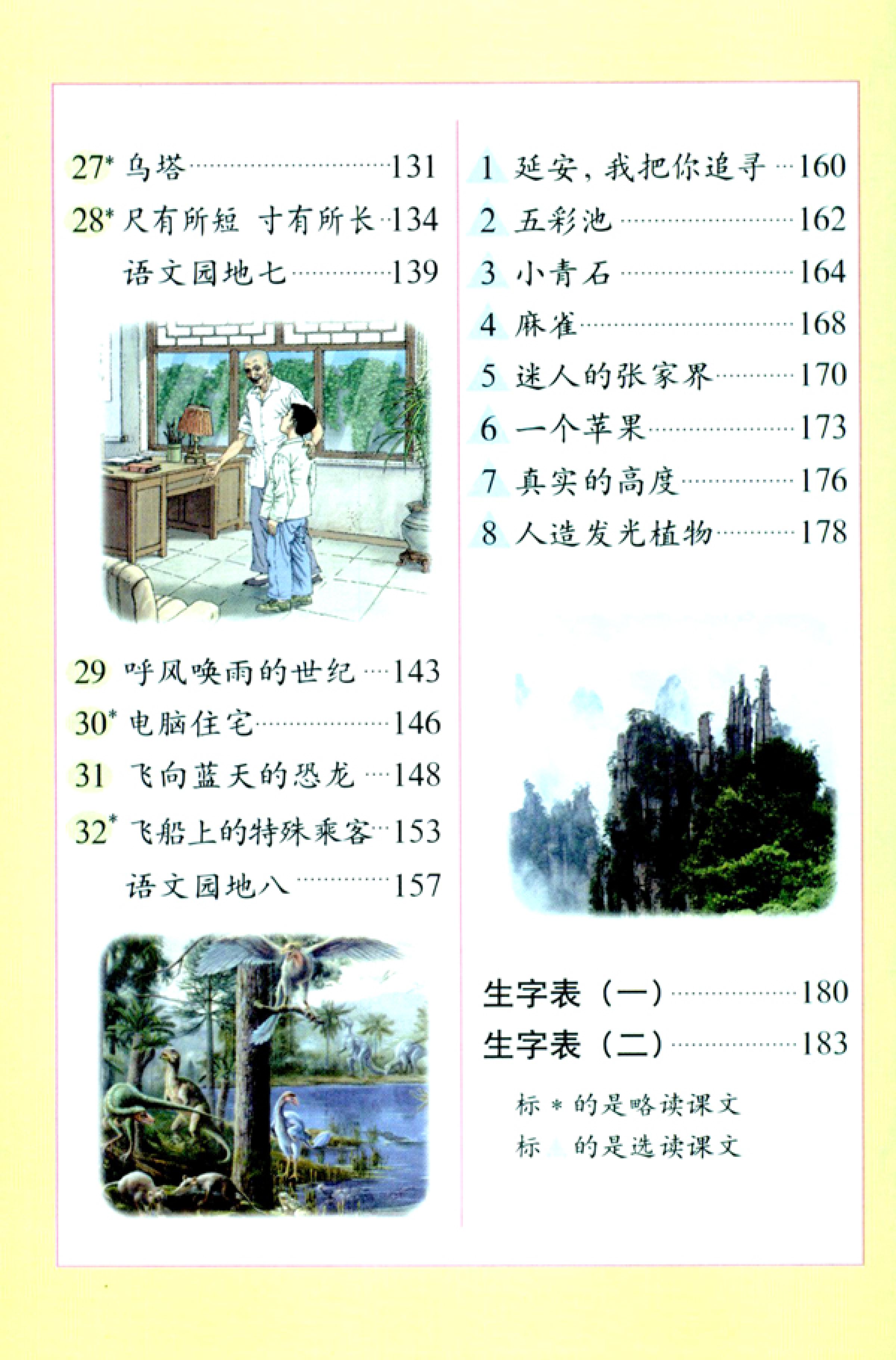 人教版四年级上册语文高清电子课本全本（记得收藏哦！）