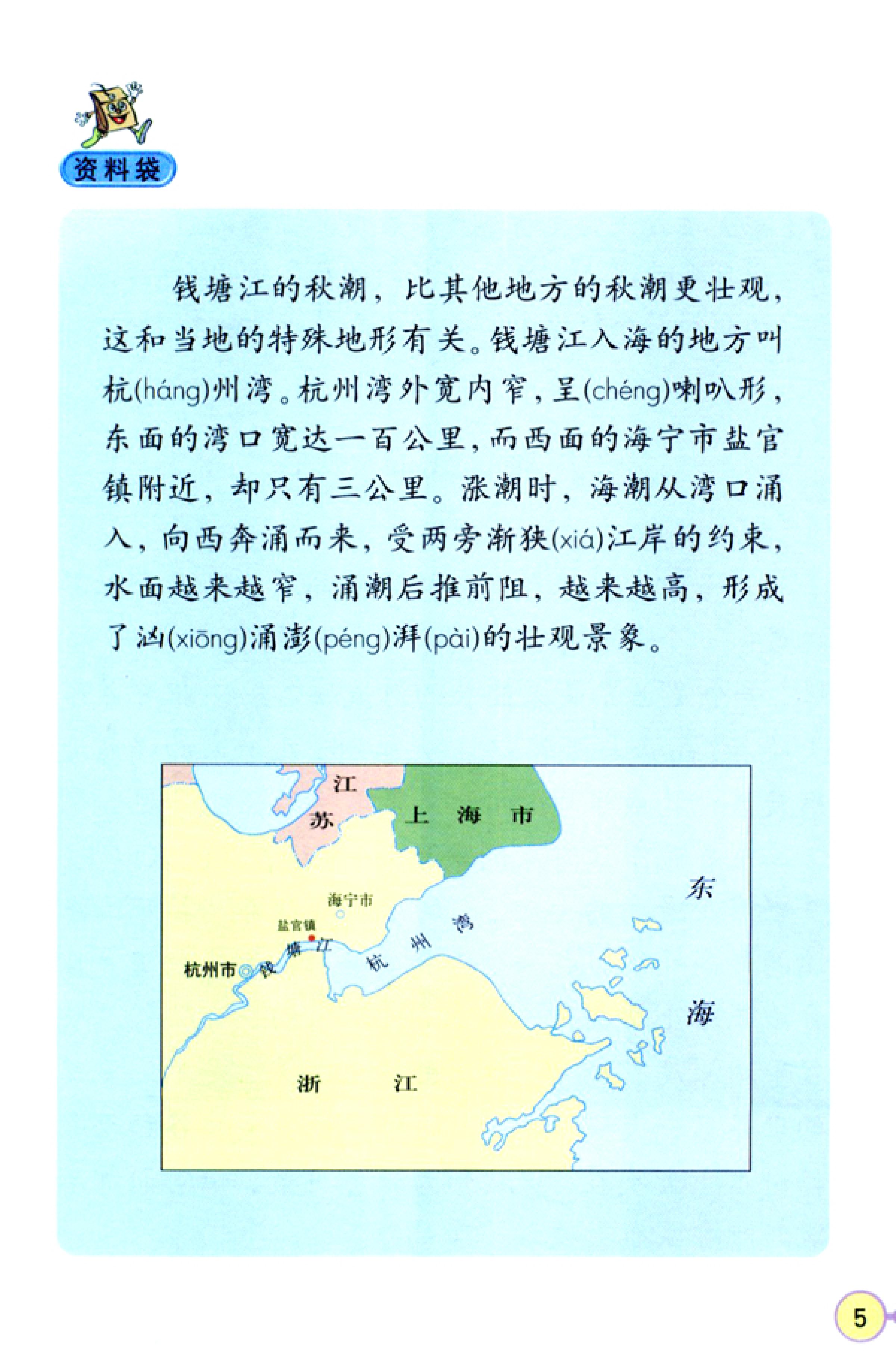 人教版四年级上册语文高清电子课本全本（记得收藏哦！）