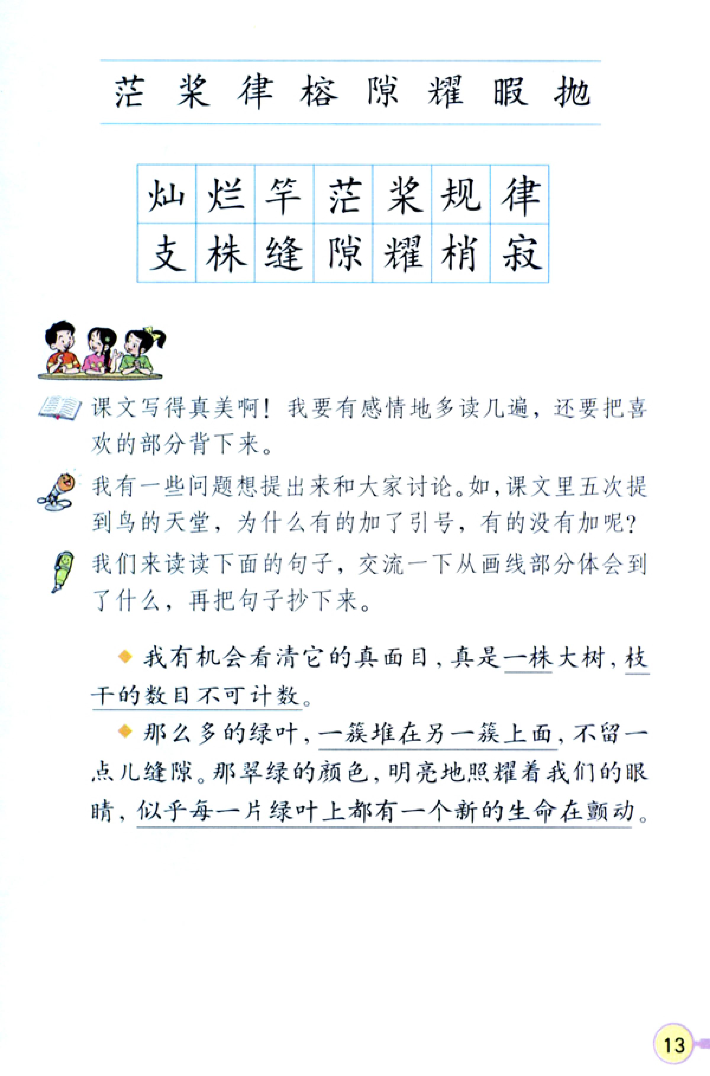 人教版四年级上册语文高清电子课本全本（记得收藏哦！）