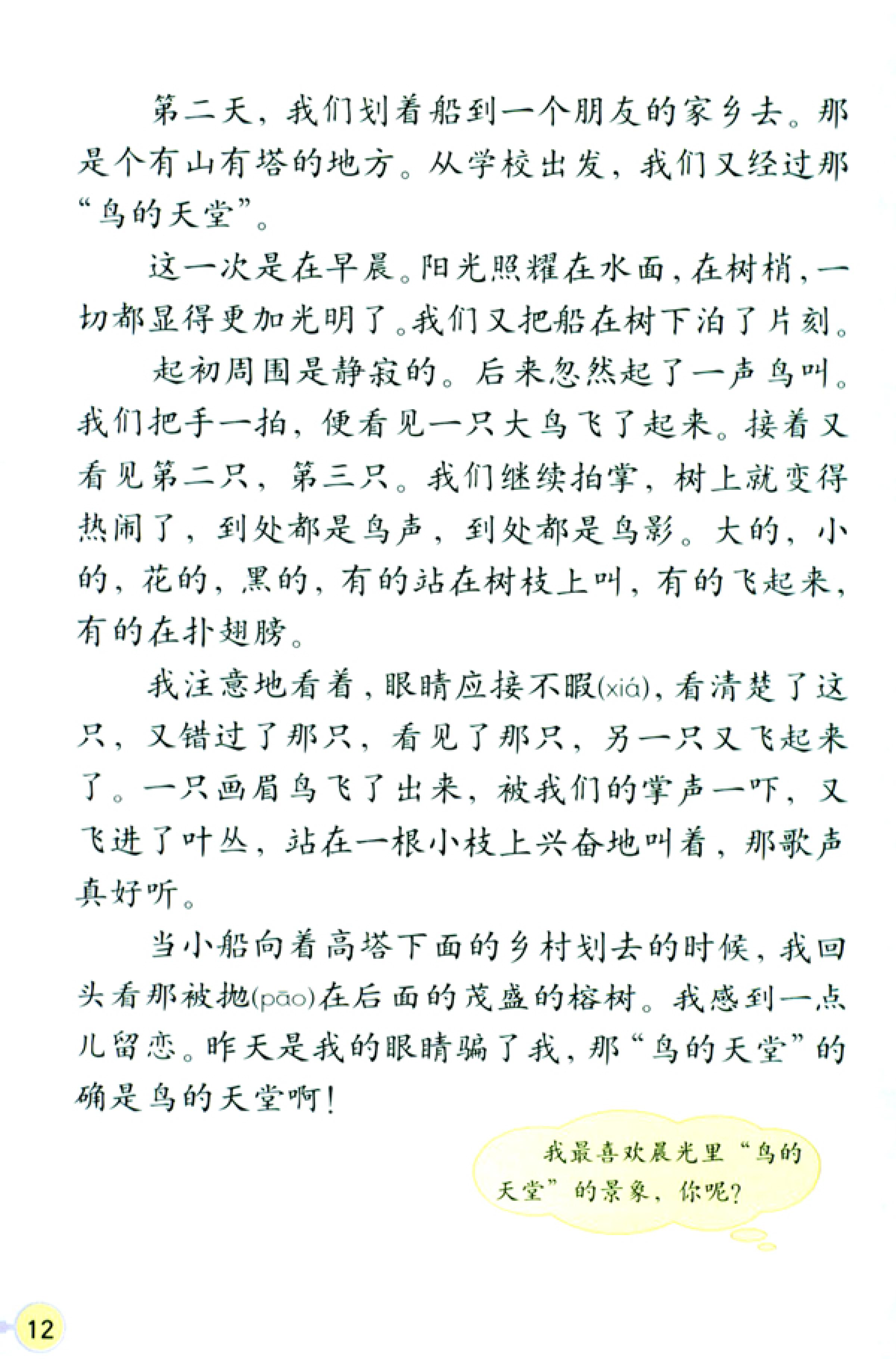 人教版四年级上册语文高清电子课本全本（记得收藏哦！）