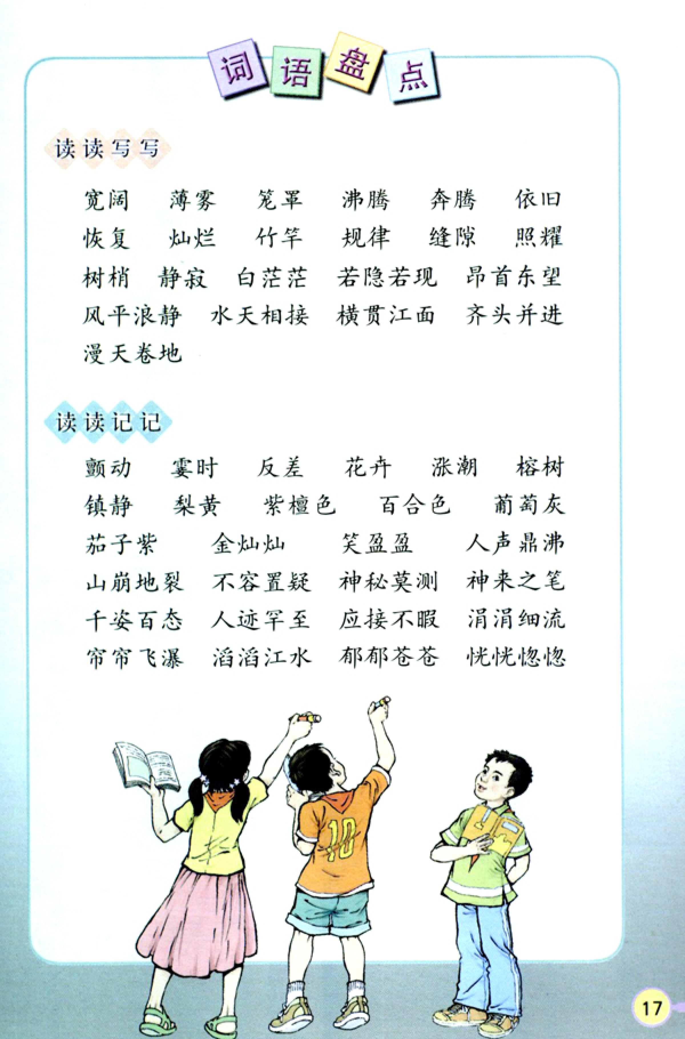 人教版四年级上册语文高清电子课本全本（记得收藏哦！）