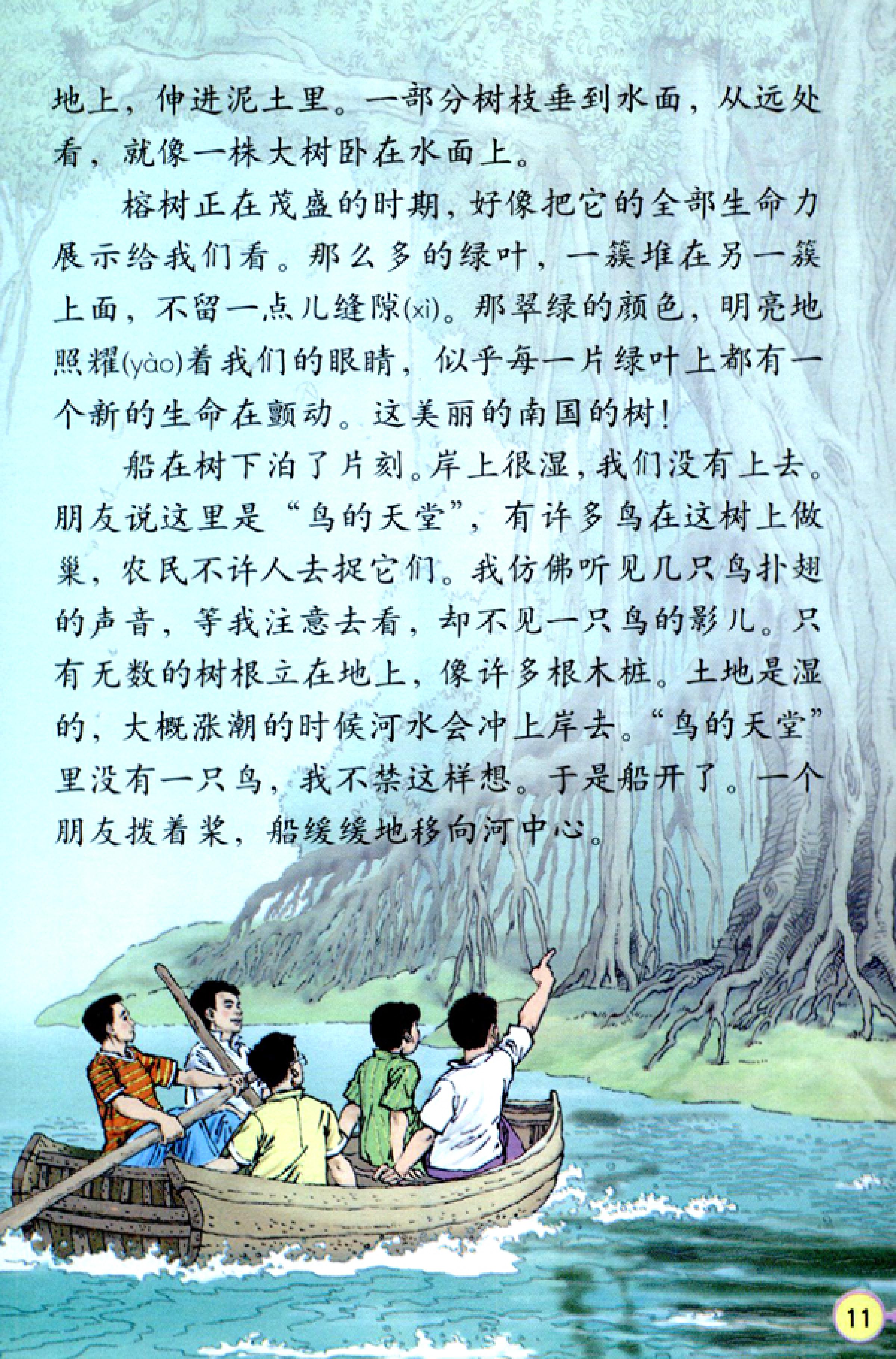 人教版四年级上册语文高清电子课本全本（记得收藏哦！）