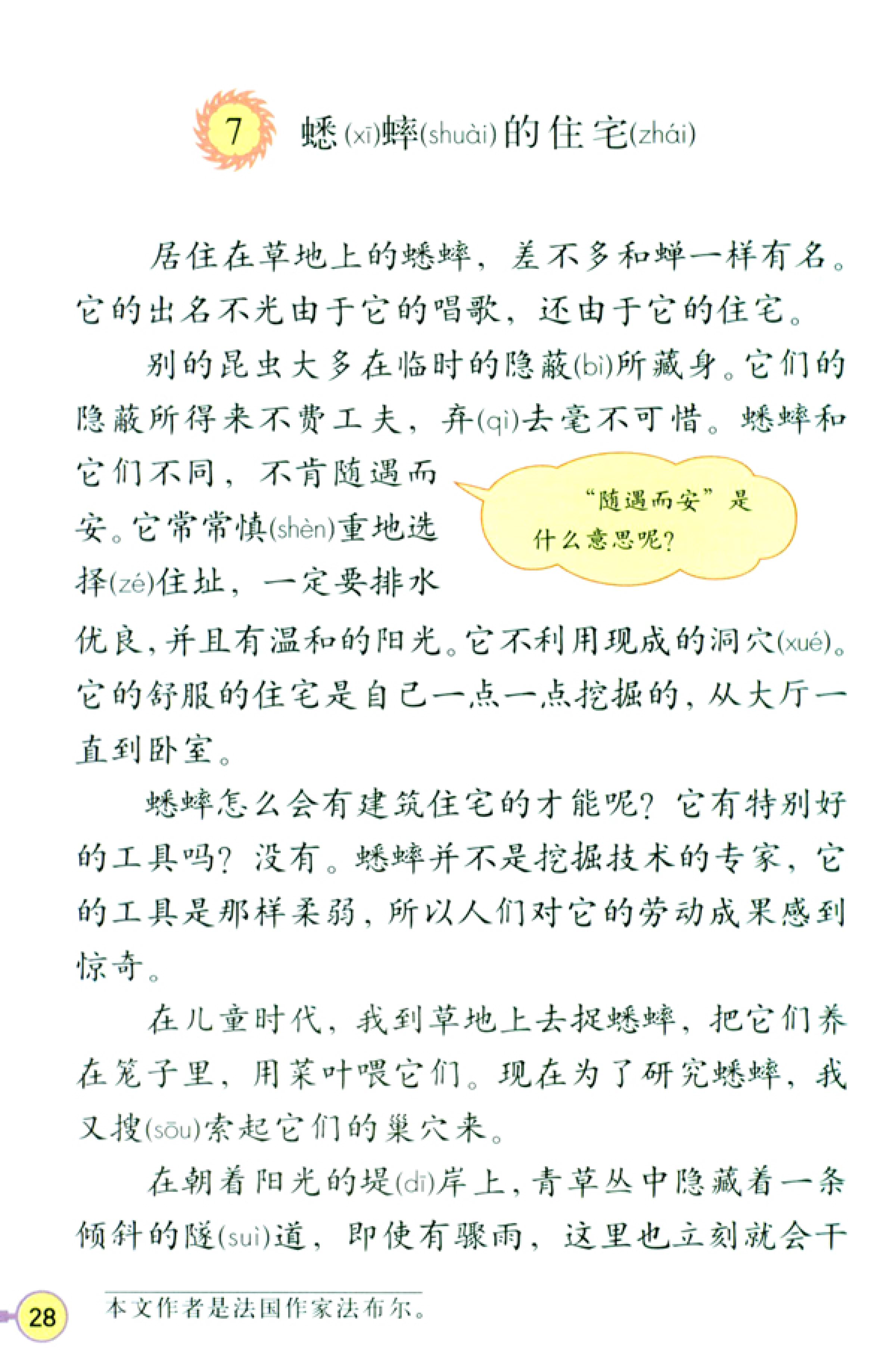 人教版四年级上册语文高清电子课本全本（记得收藏哦！）