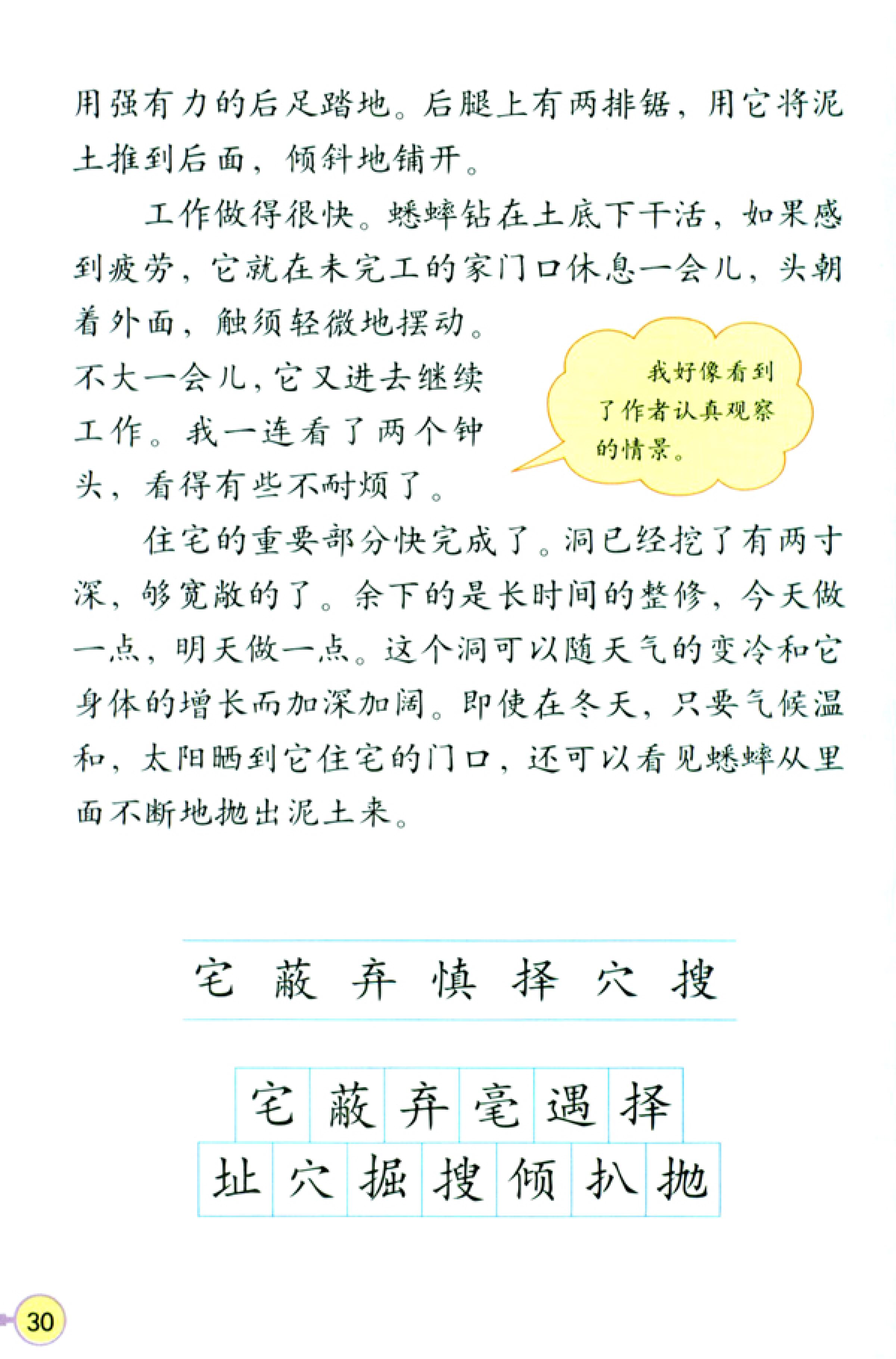人教版四年级上册语文高清电子课本全本（记得收藏哦！）