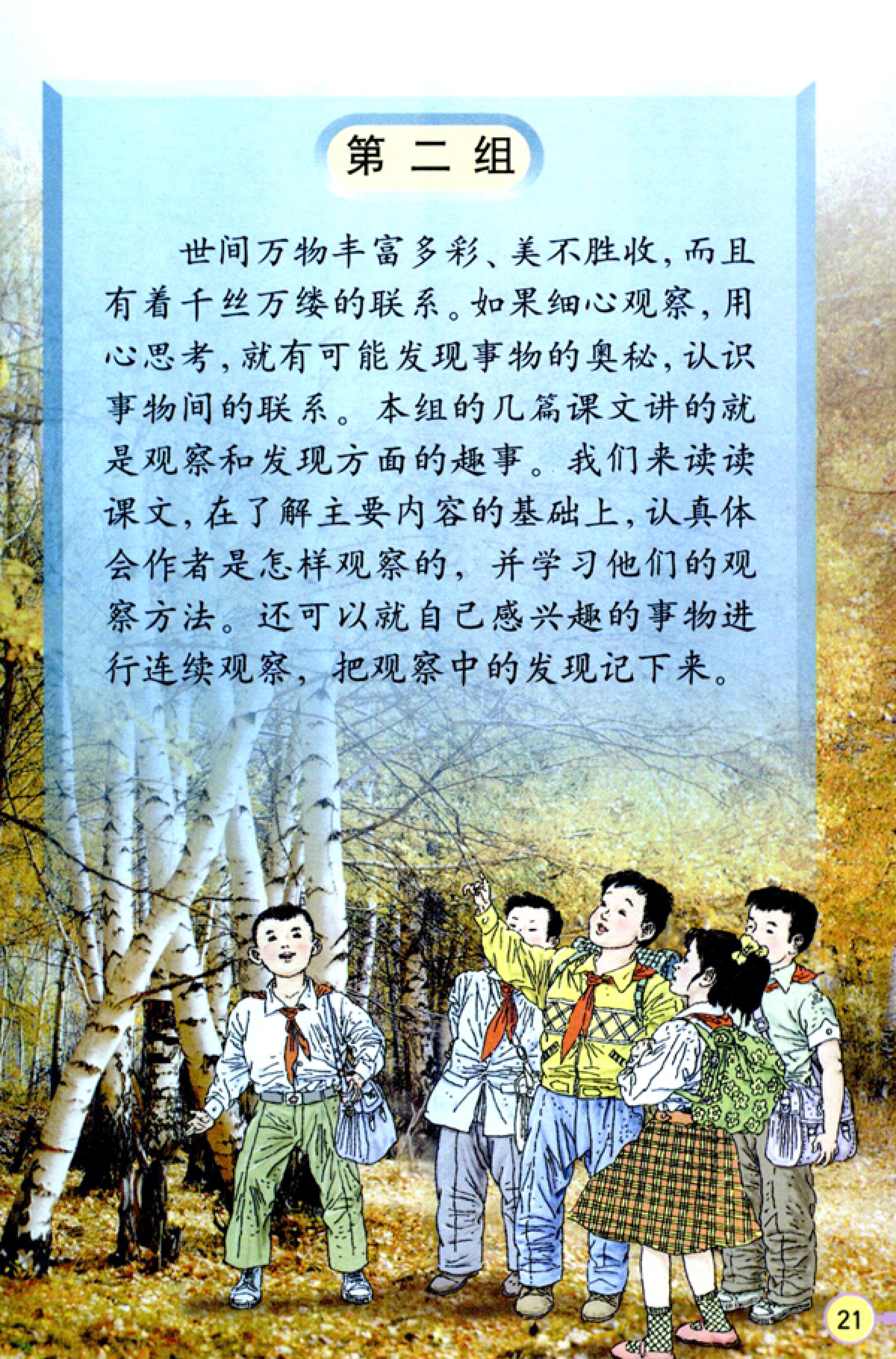 人教版四年级上册语文高清电子课本全本（记得收藏哦！）