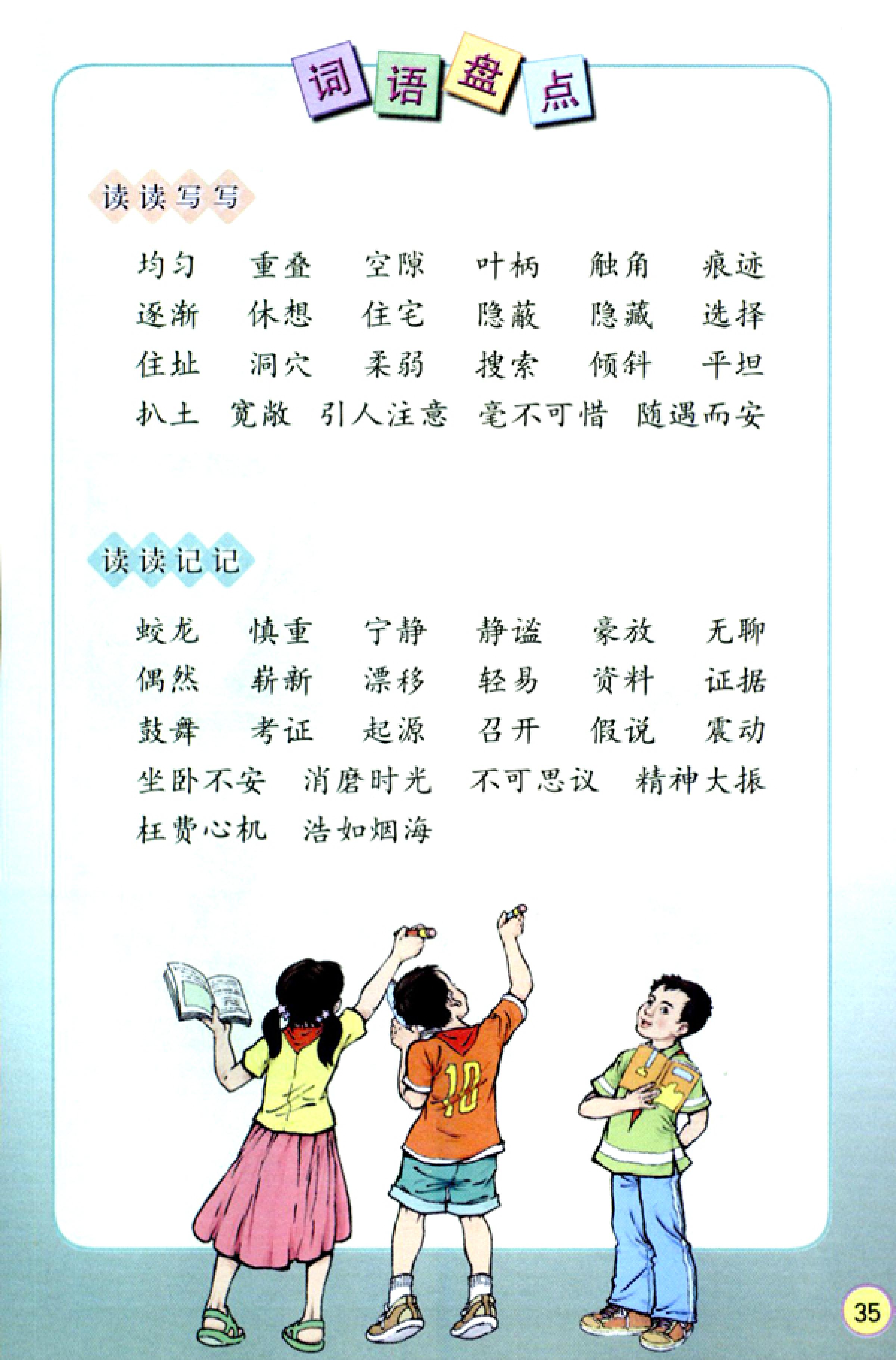 人教版四年级上册语文高清电子课本全本（记得收藏哦！）