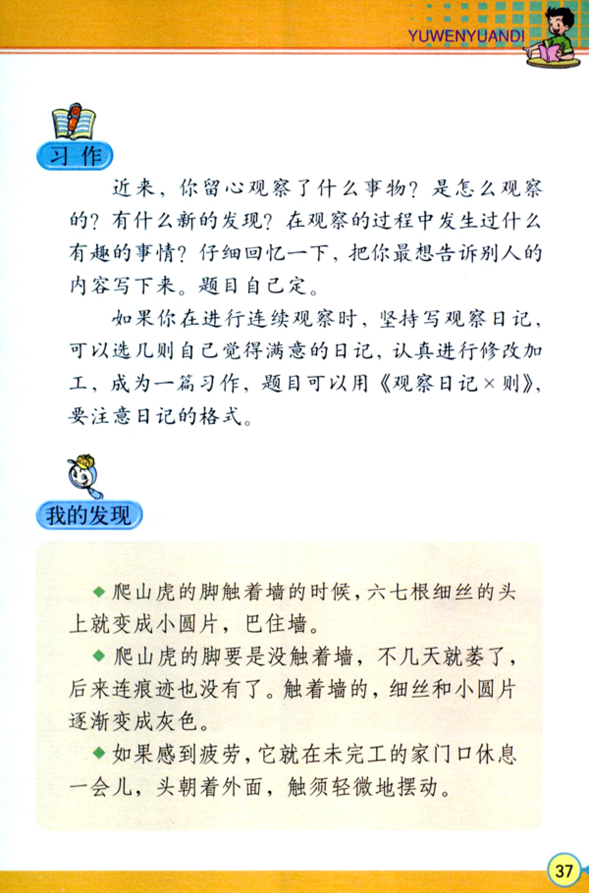 人教版四年级上册语文高清电子课本全本（记得收藏哦！）