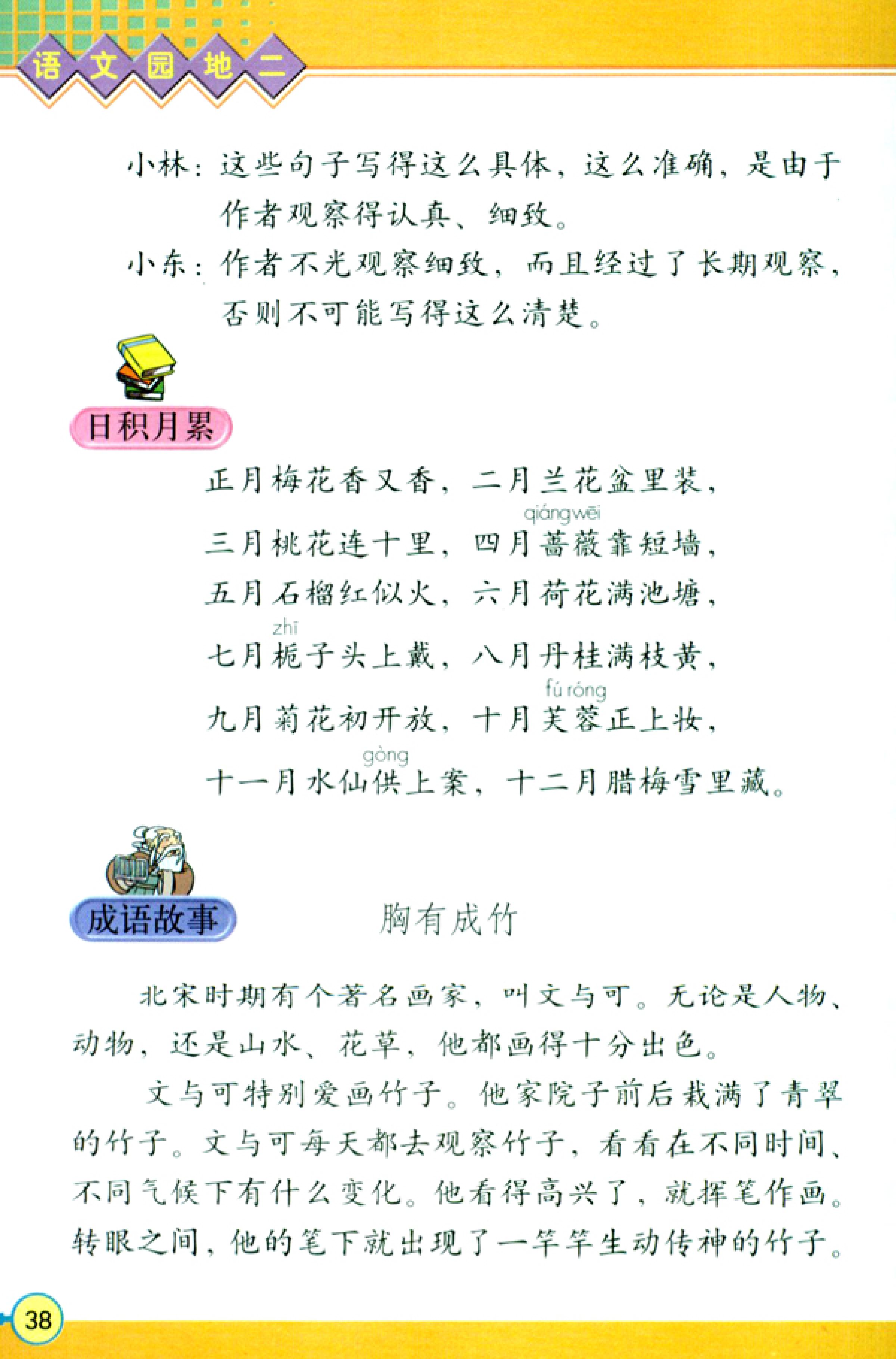 人教版四年级上册语文高清电子课本全本（记得收藏哦！）