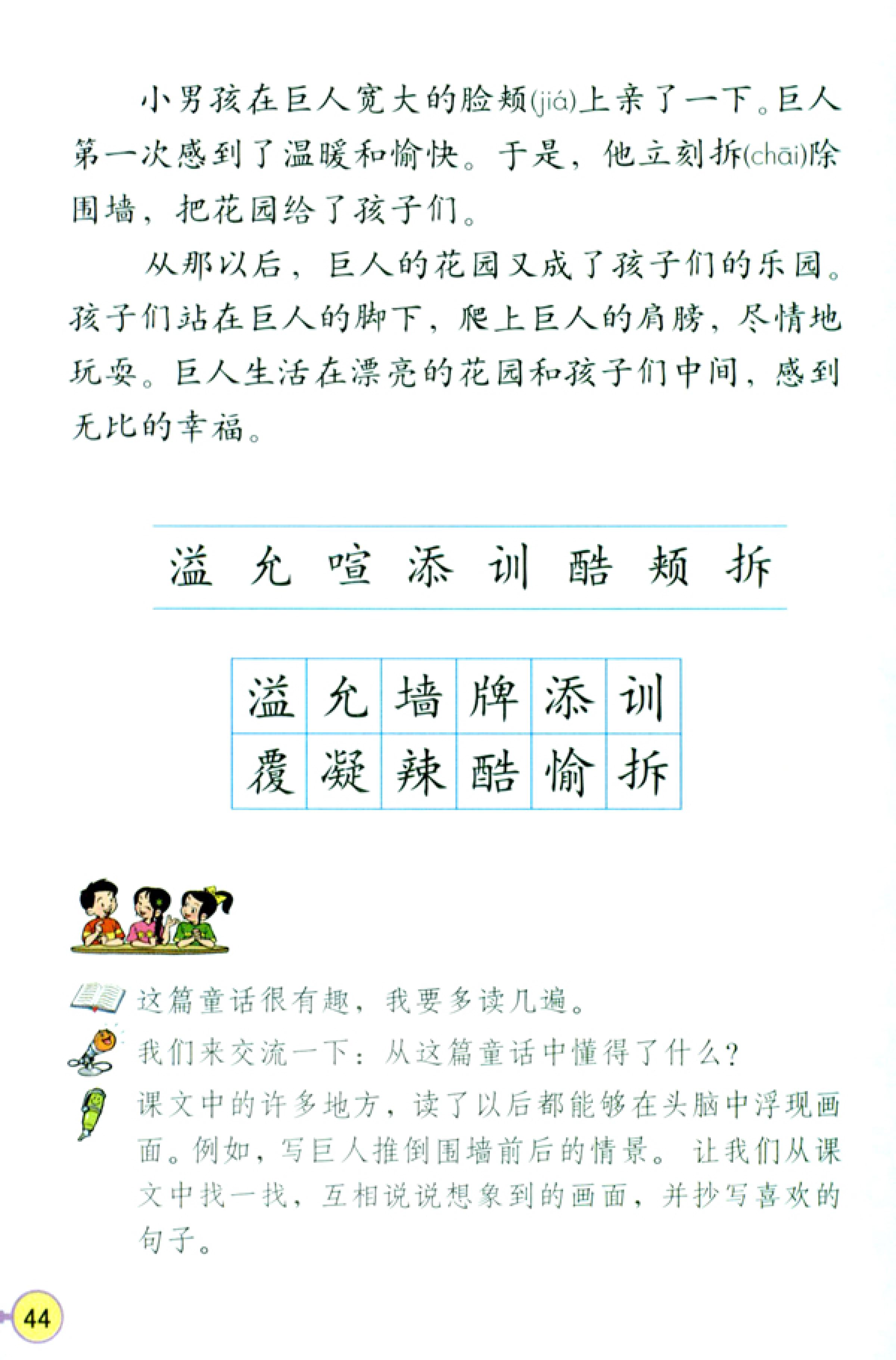 人教版四年级上册语文高清电子课本全本（记得收藏哦！）