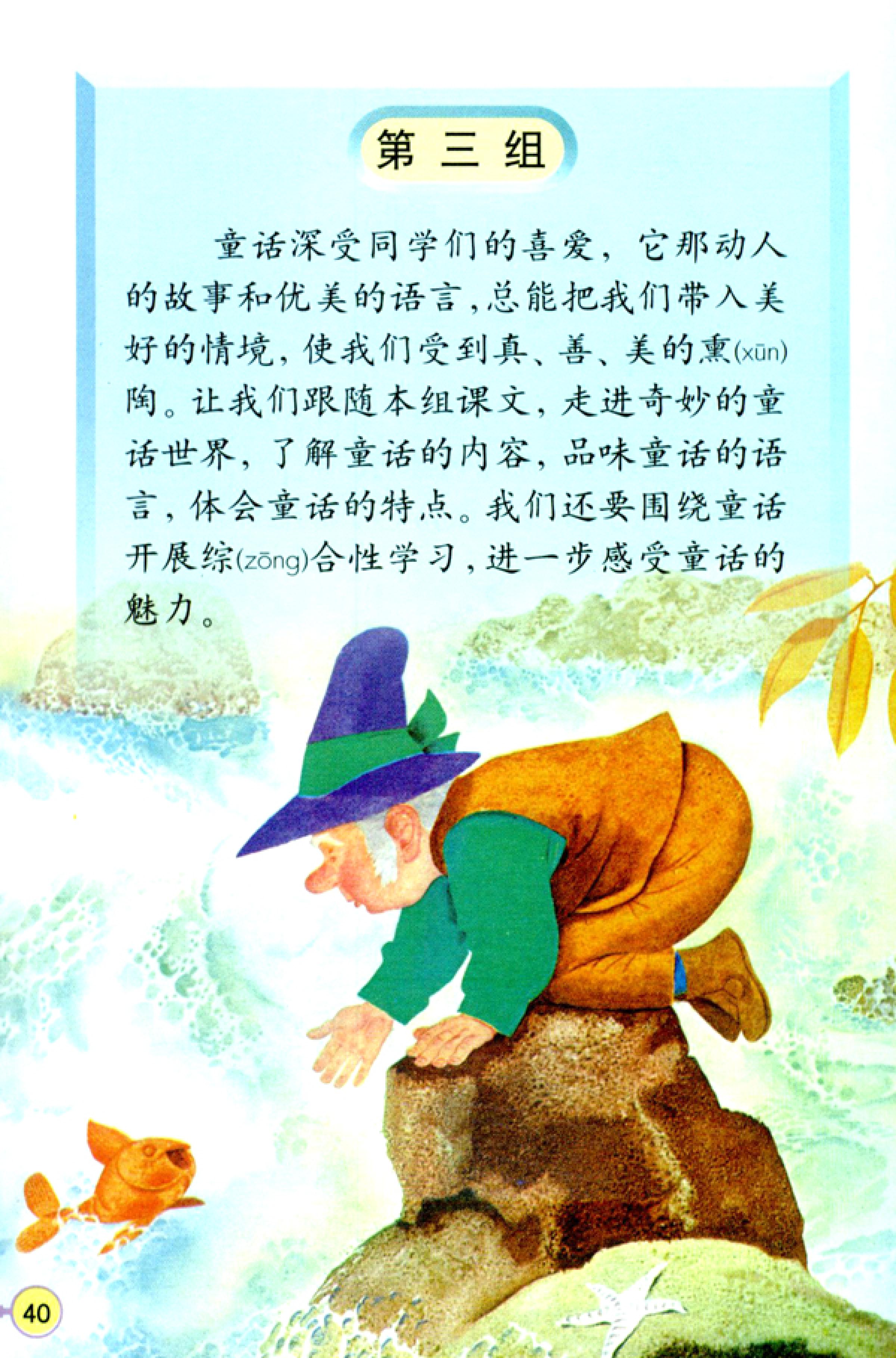 人教版四年级上册语文高清电子课本全本（记得收藏哦！）