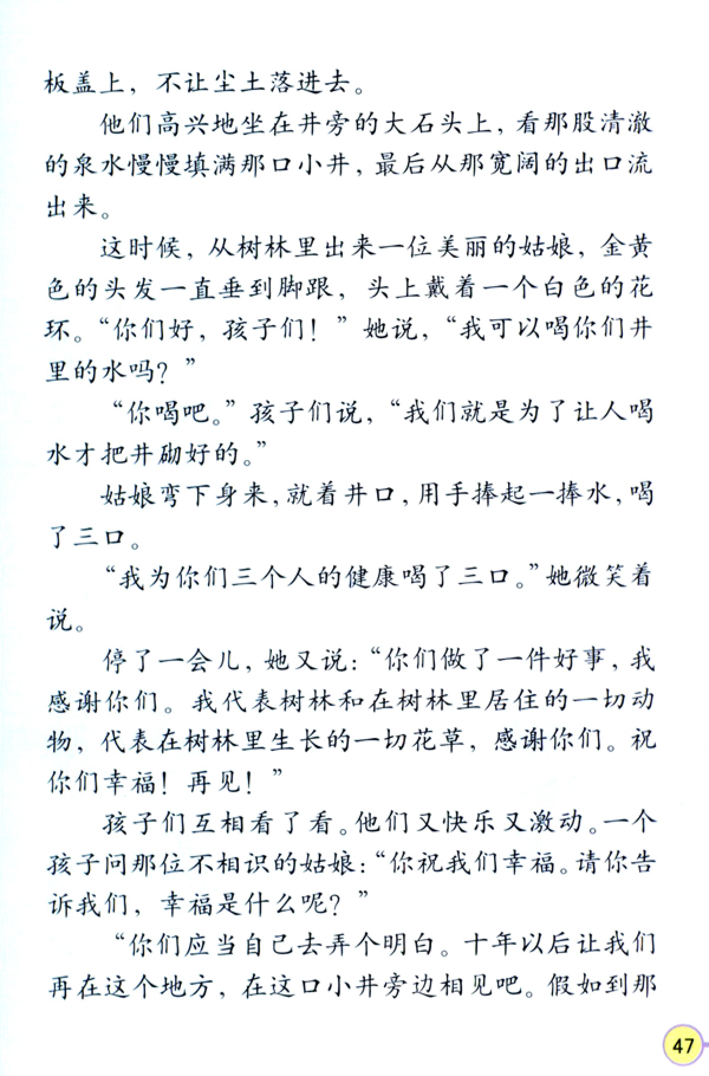 人教版四年级上册语文高清电子课本全本（记得收藏哦！）