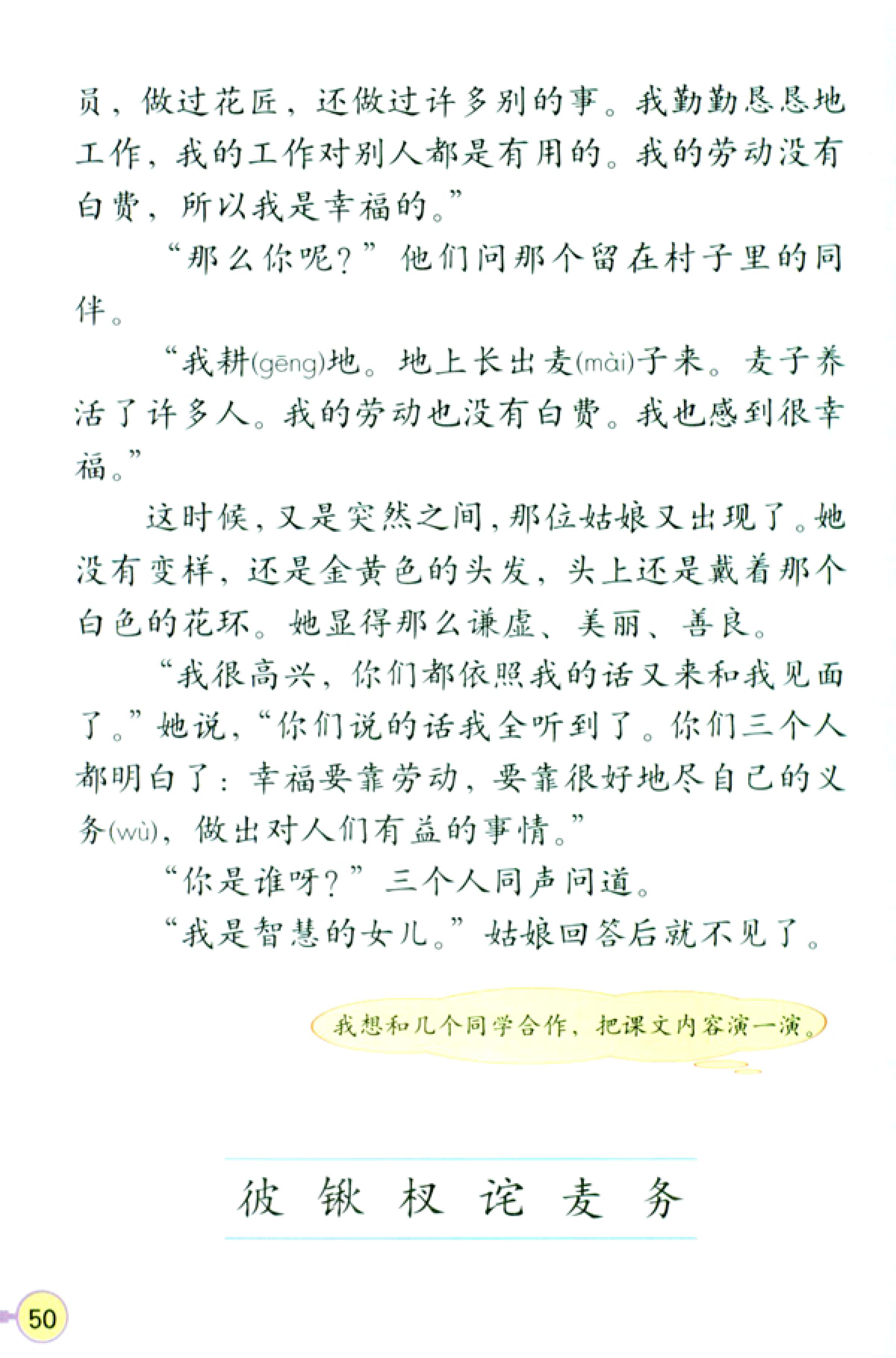 人教版四年级上册语文高清电子课本全本（记得收藏哦！）