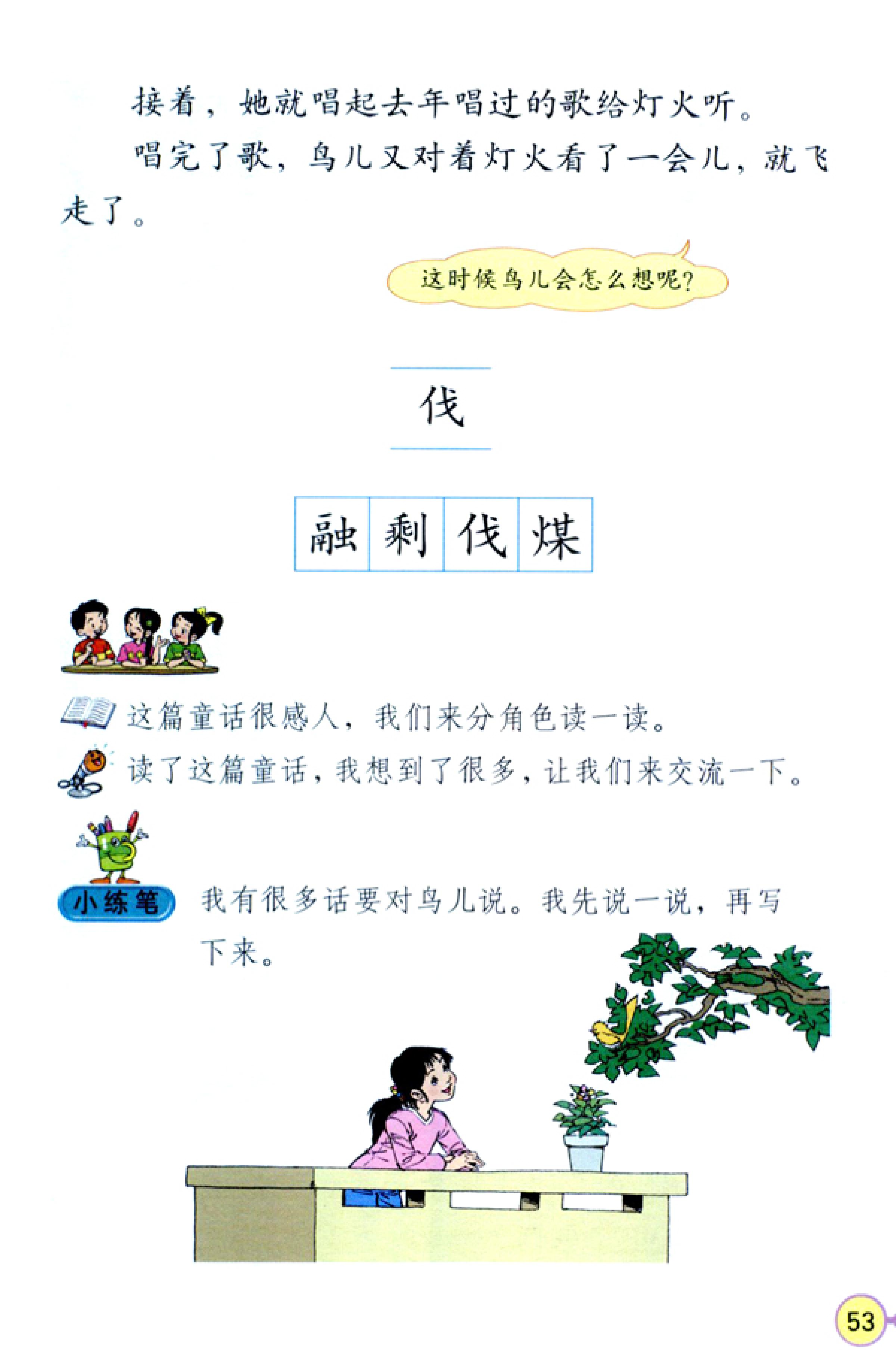 人教版四年级上册语文高清电子课本全本（记得收藏哦！）