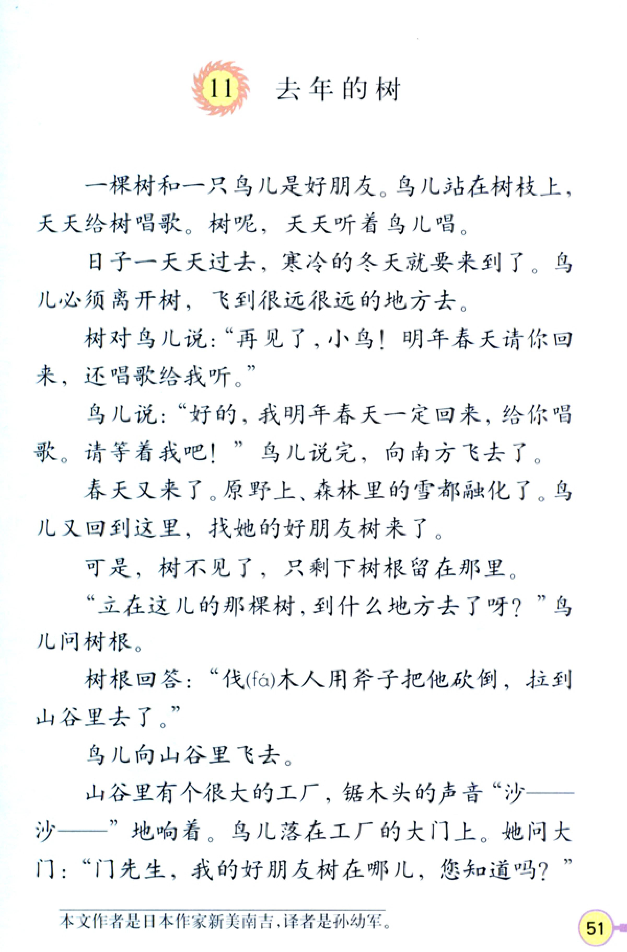 人教版四年级上册语文高清电子课本全本（记得收藏哦！）