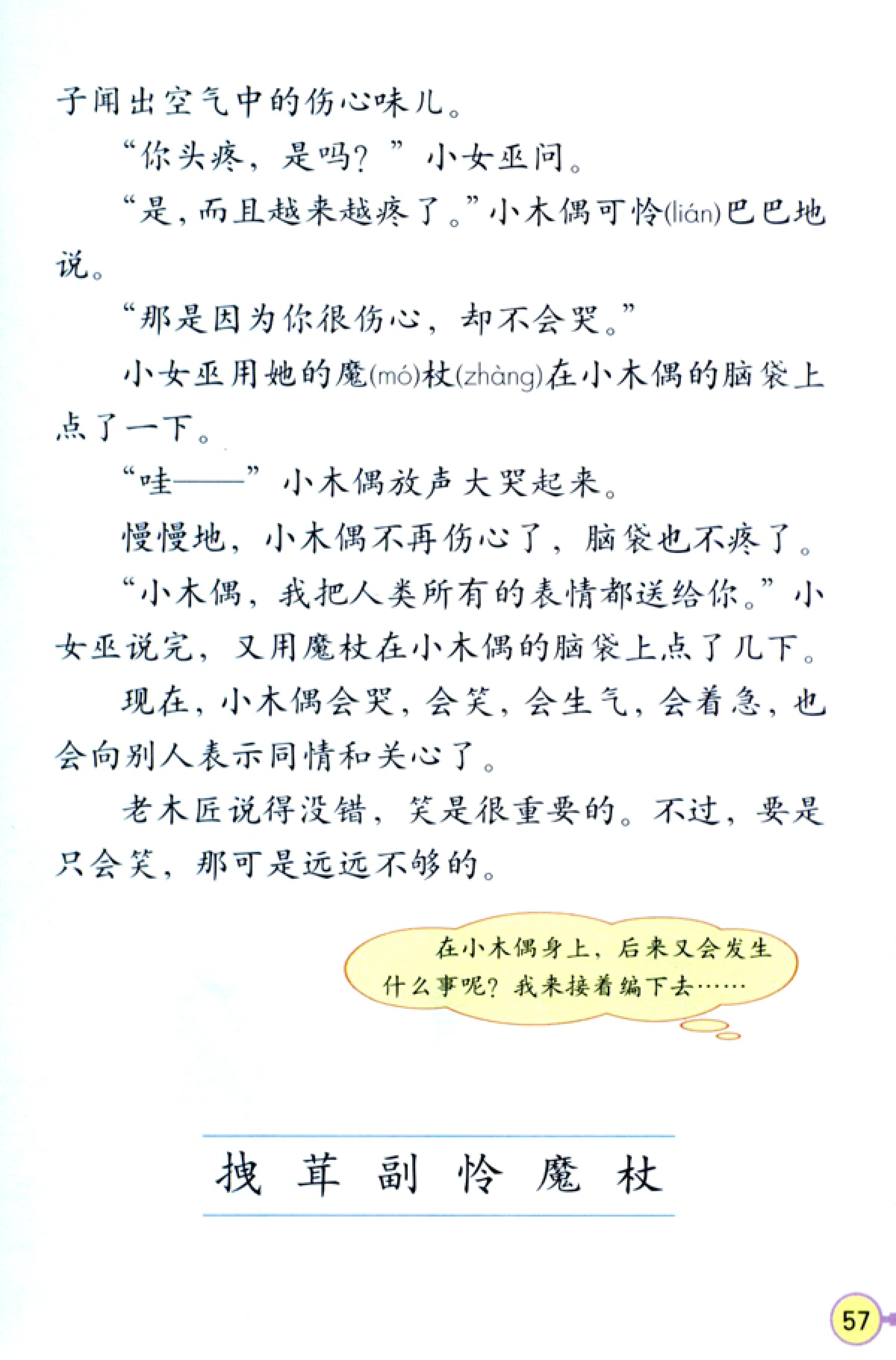 人教版四年级上册语文高清电子课本全本（记得收藏哦！）