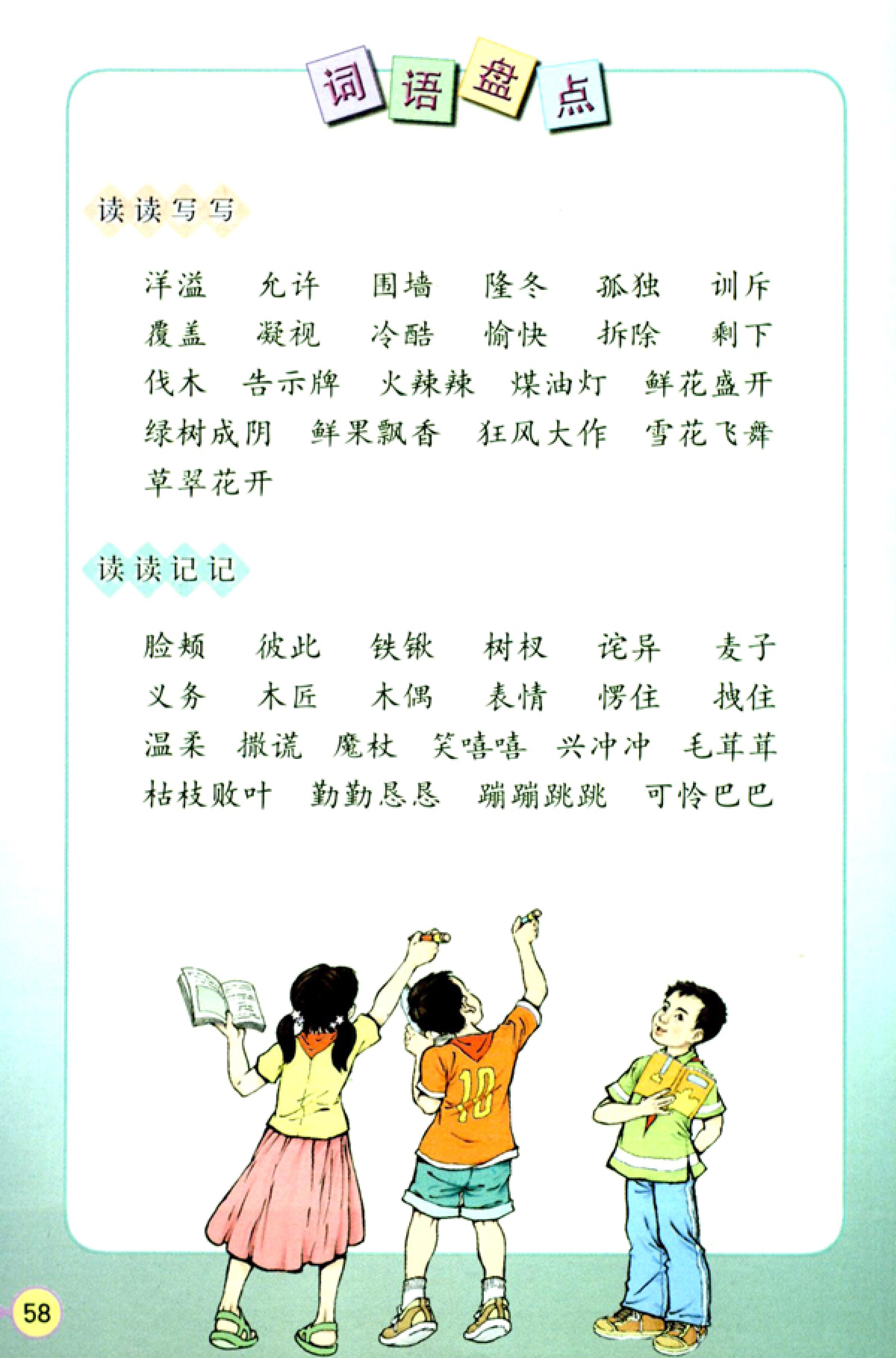 人教版四年级上册语文高清电子课本全本（记得收藏哦！）