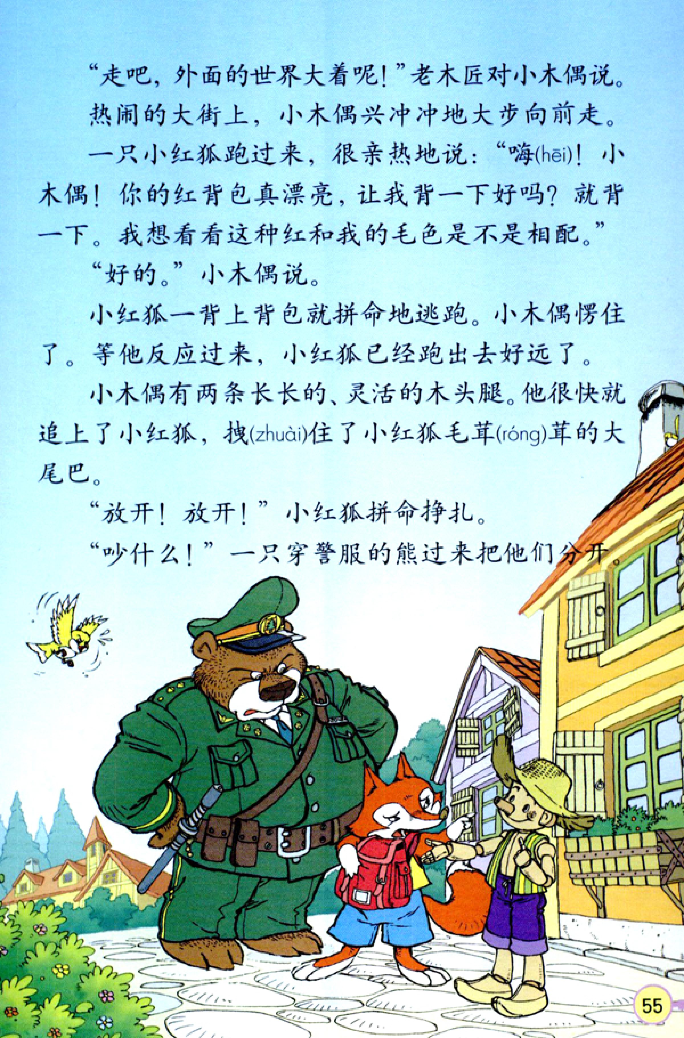 人教版四年级上册语文高清电子课本全本（记得收藏哦！）