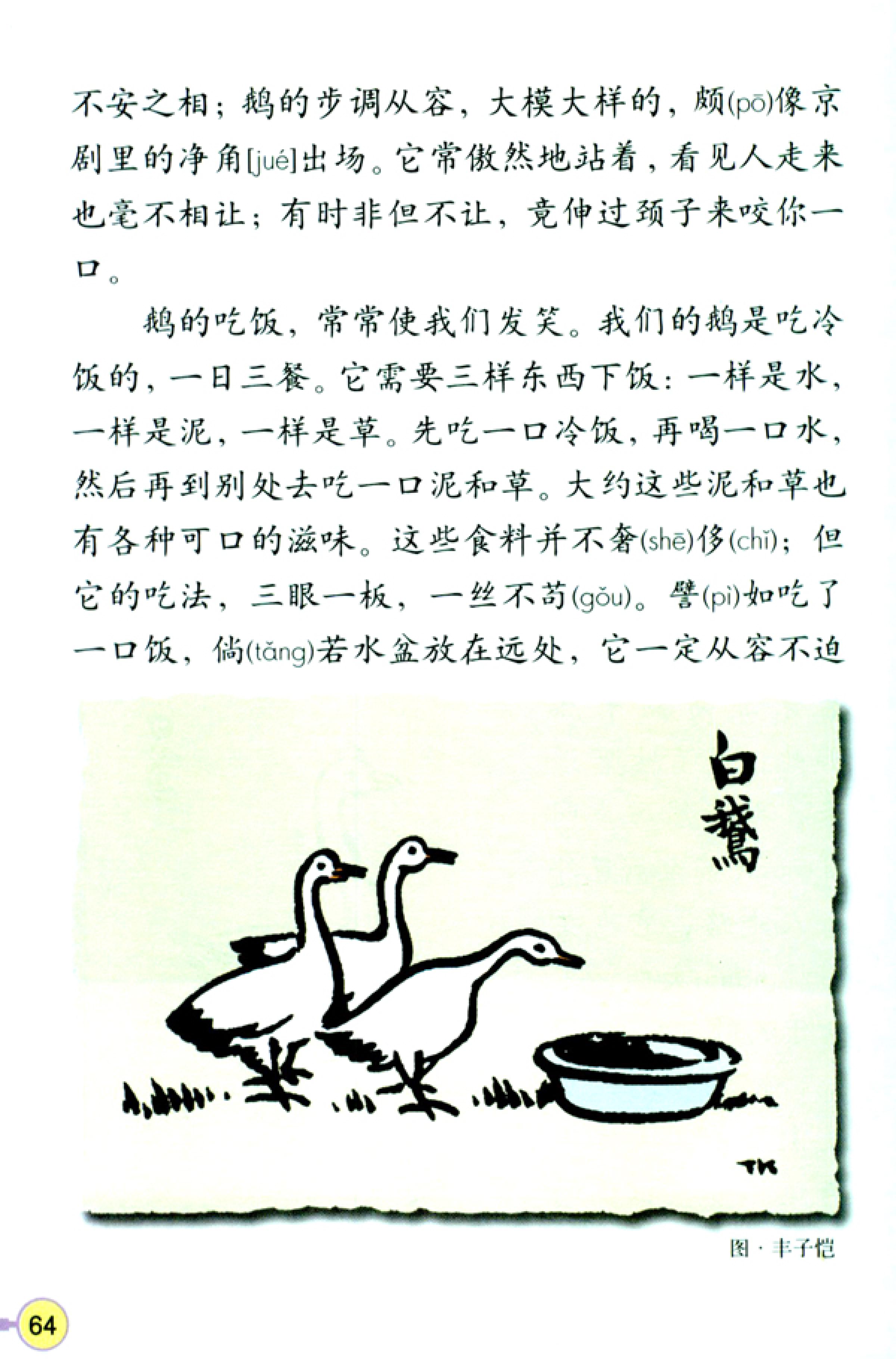 人教版四年级上册语文高清电子课本全本（记得收藏哦！）