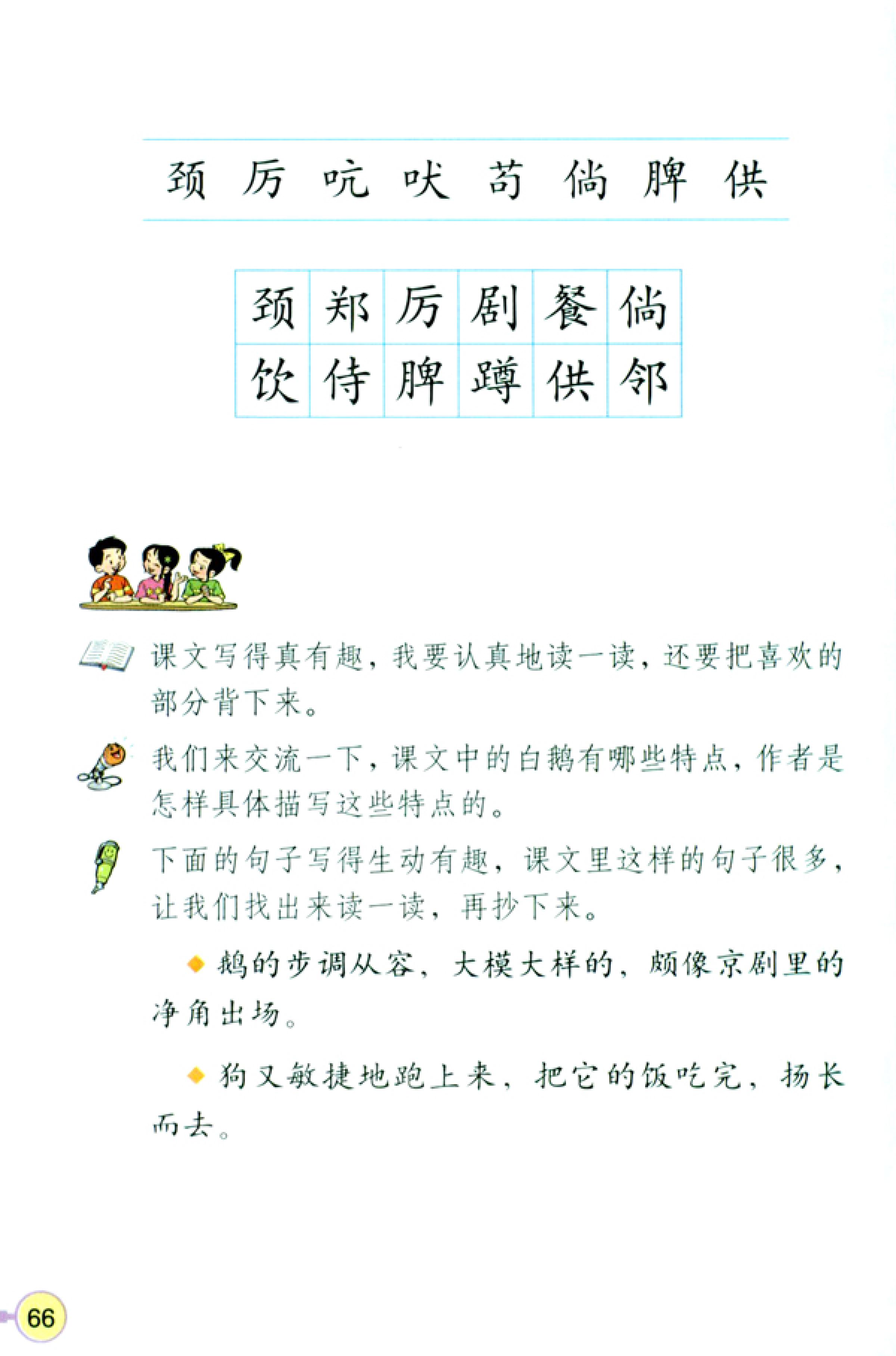 人教版四年级上册语文高清电子课本全本（记得收藏哦！）