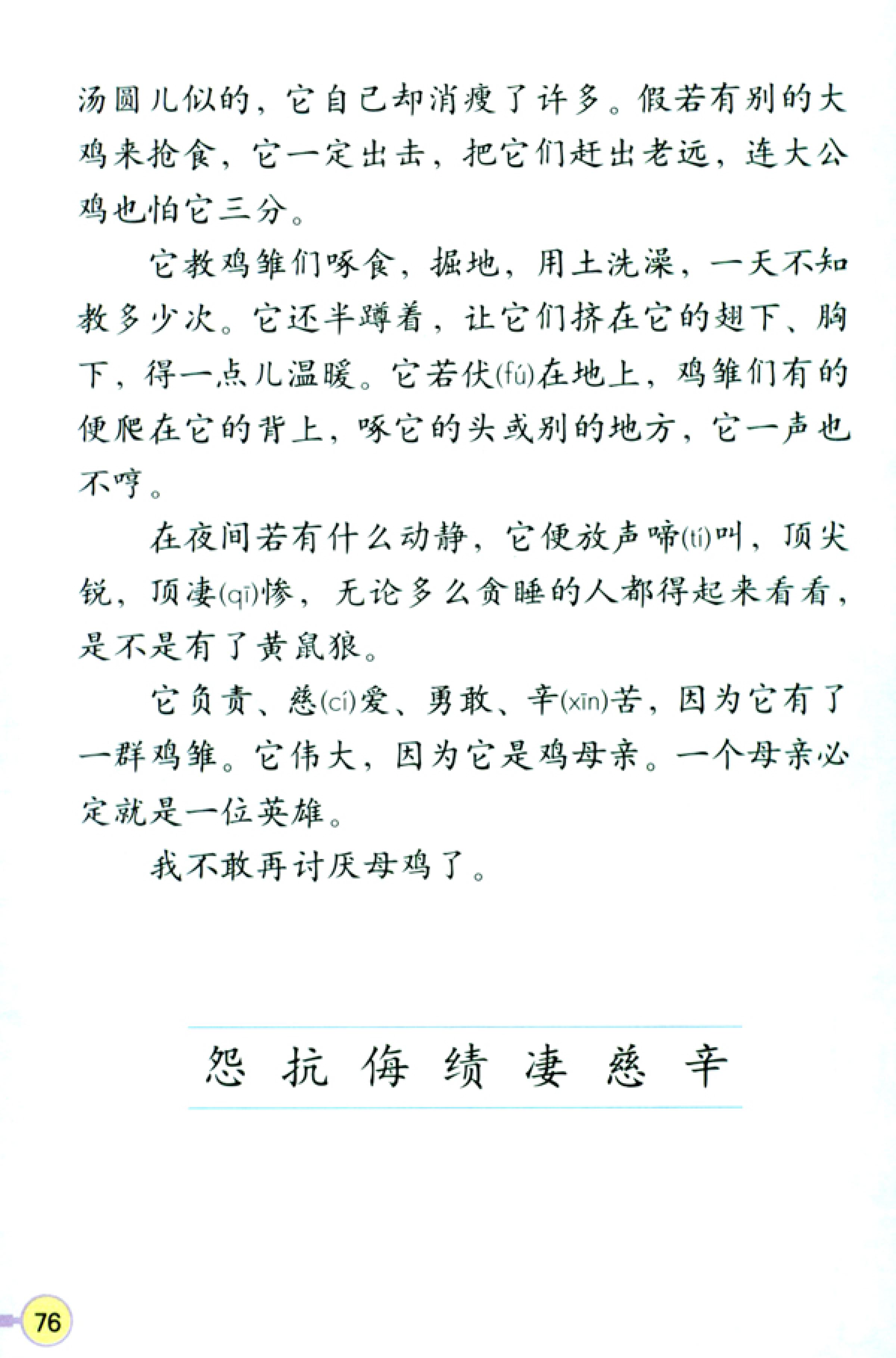 人教版四年级上册语文高清电子课本全本（记得收藏哦！）