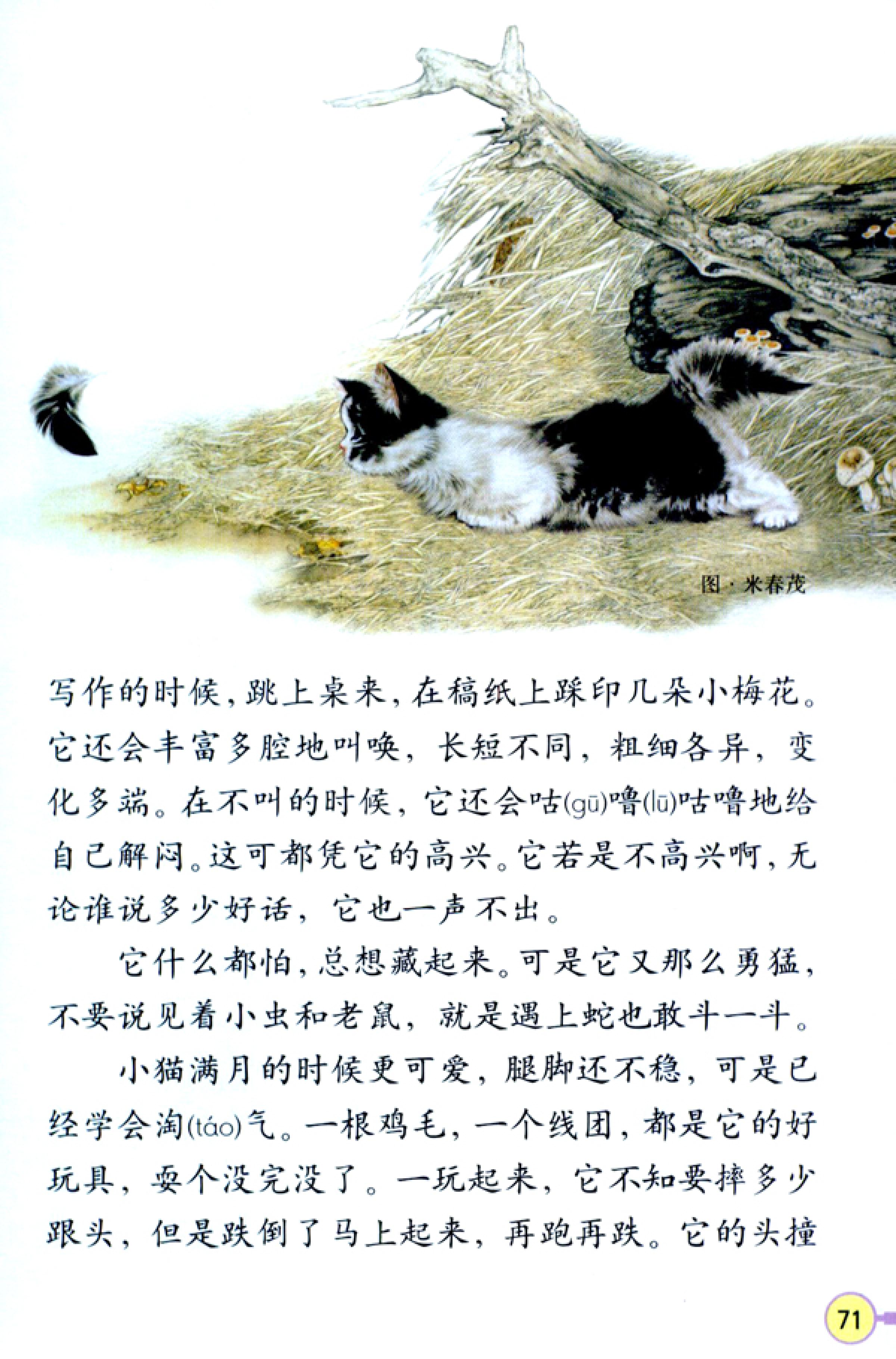 人教版四年级上册语文高清电子课本全本（记得收藏哦！）