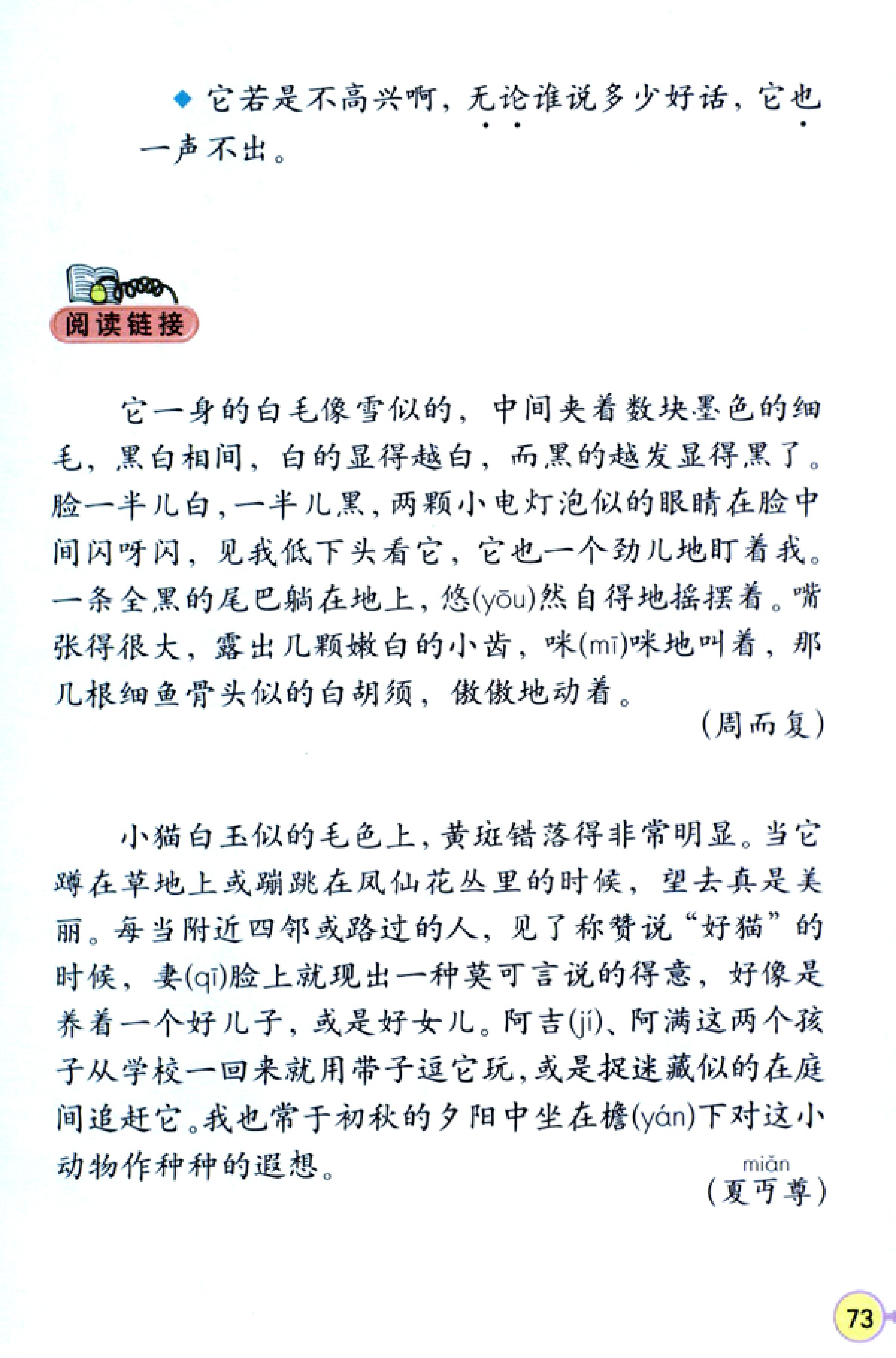 人教版四年级上册语文高清电子课本全本（记得收藏哦！）