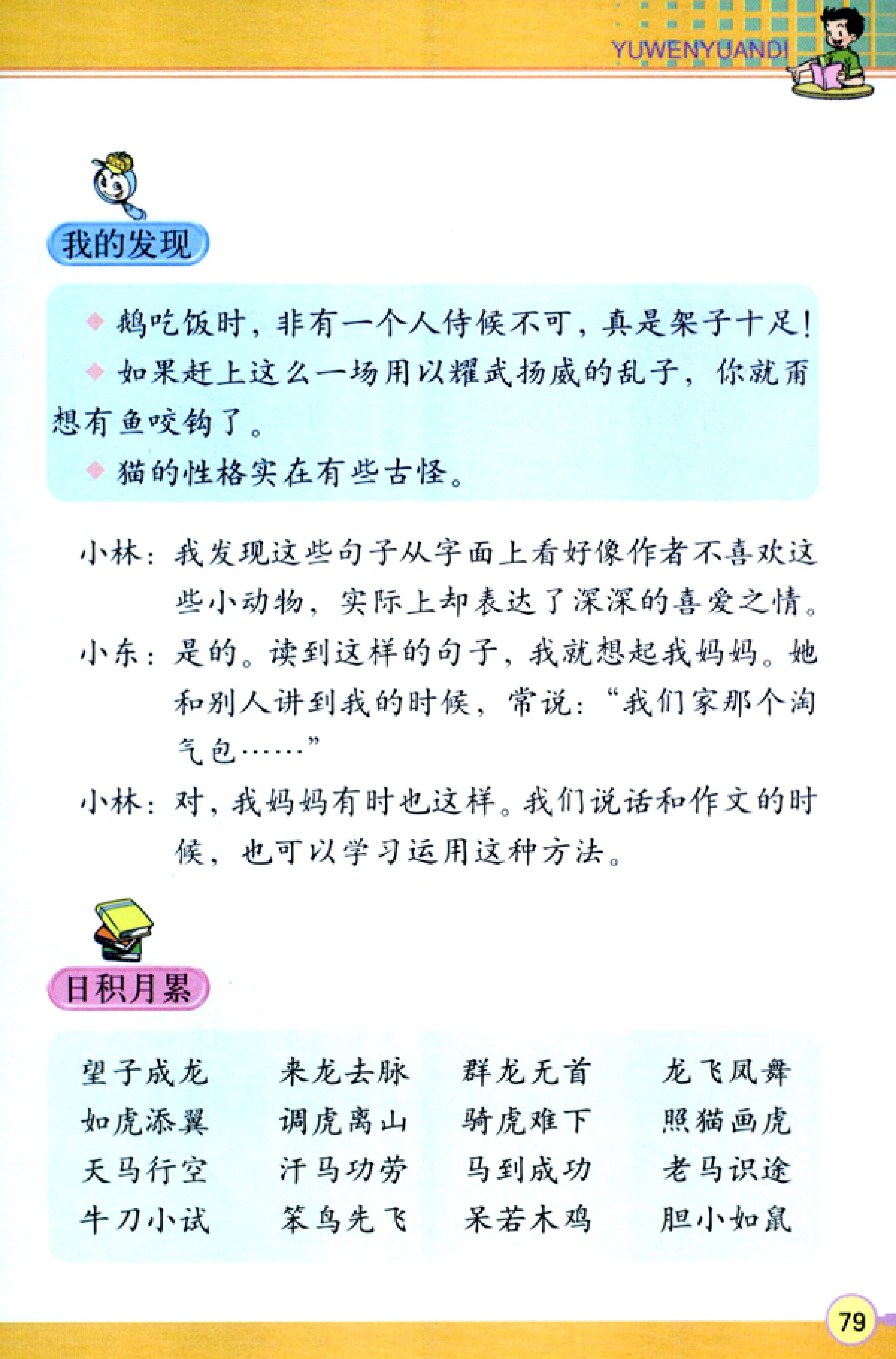 人教版四年级上册语文高清电子课本全本（记得收藏哦！）