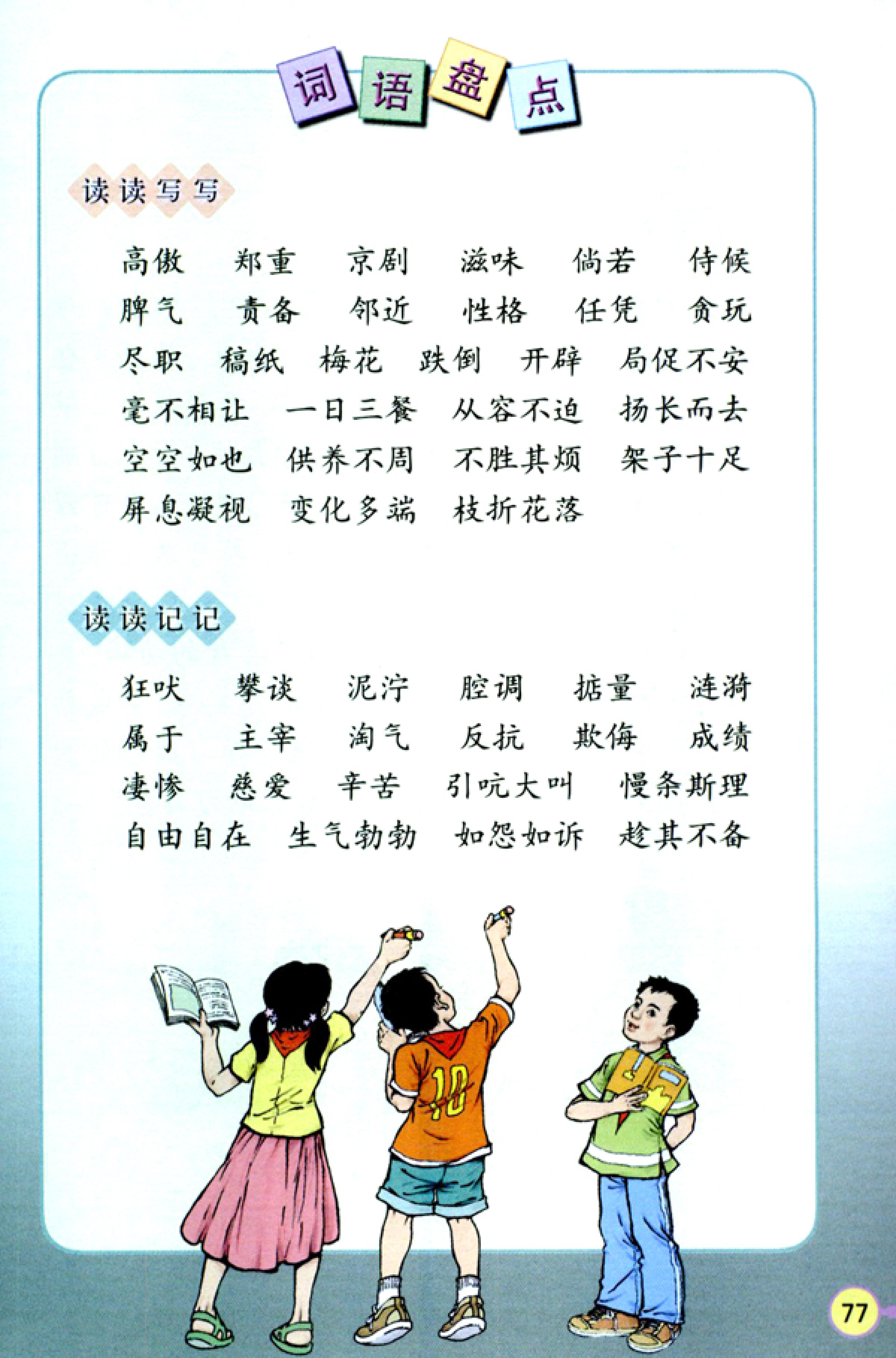 人教版四年级上册语文高清电子课本全本（记得收藏哦！）