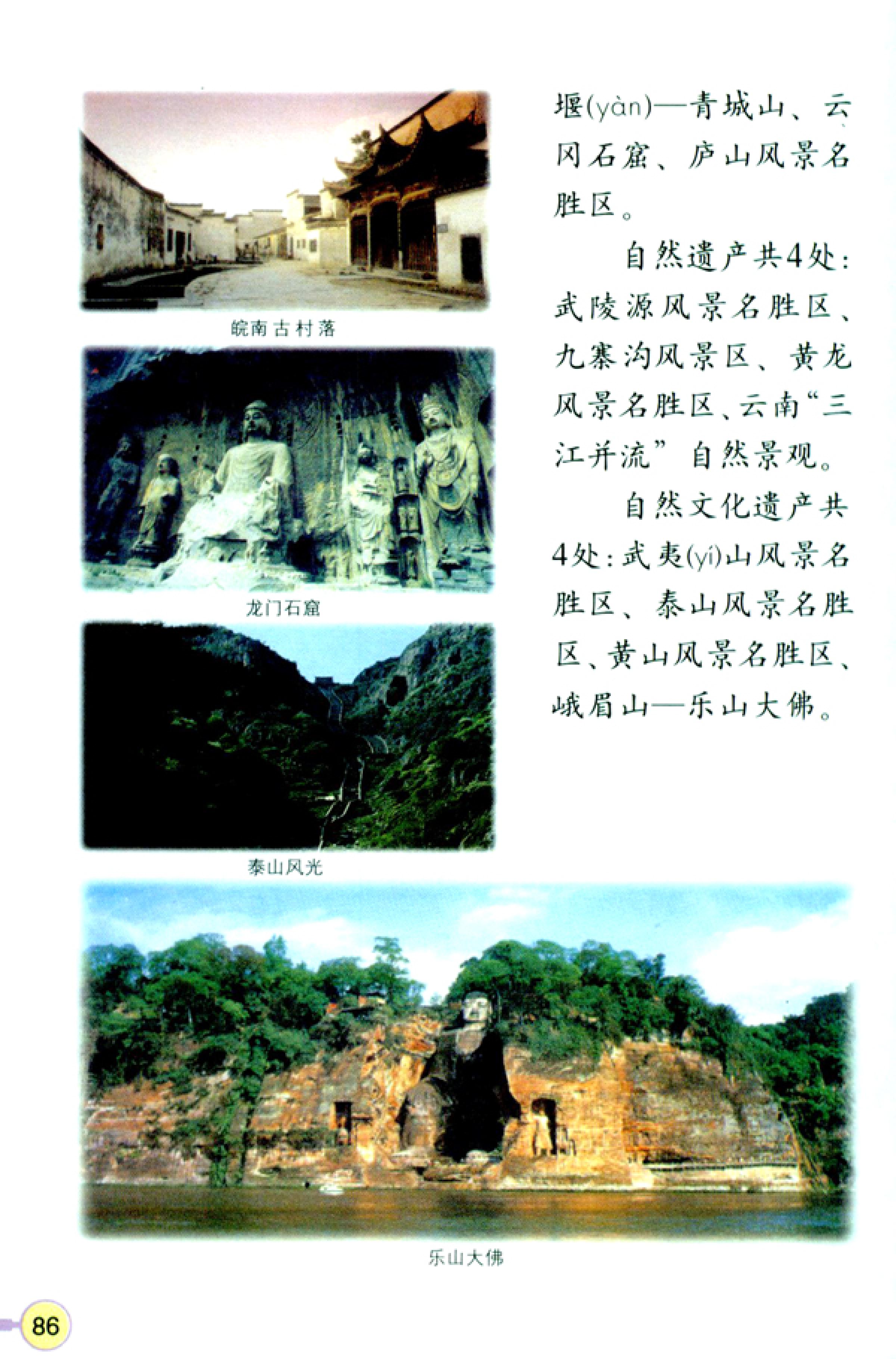 人教版四年级上册语文高清电子课本全本（记得收藏哦！）