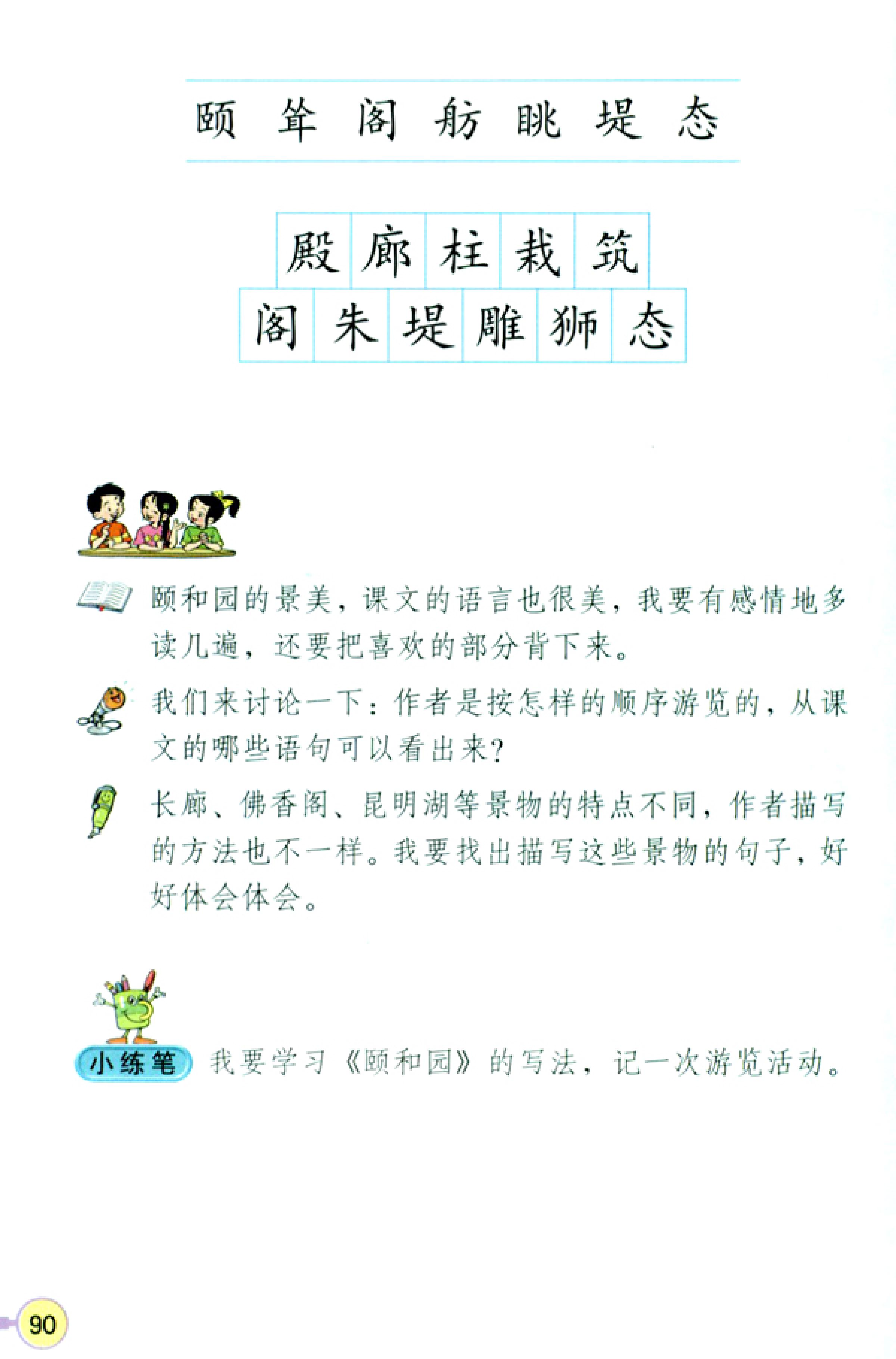 人教版四年级上册语文高清电子课本全本（记得收藏哦！）