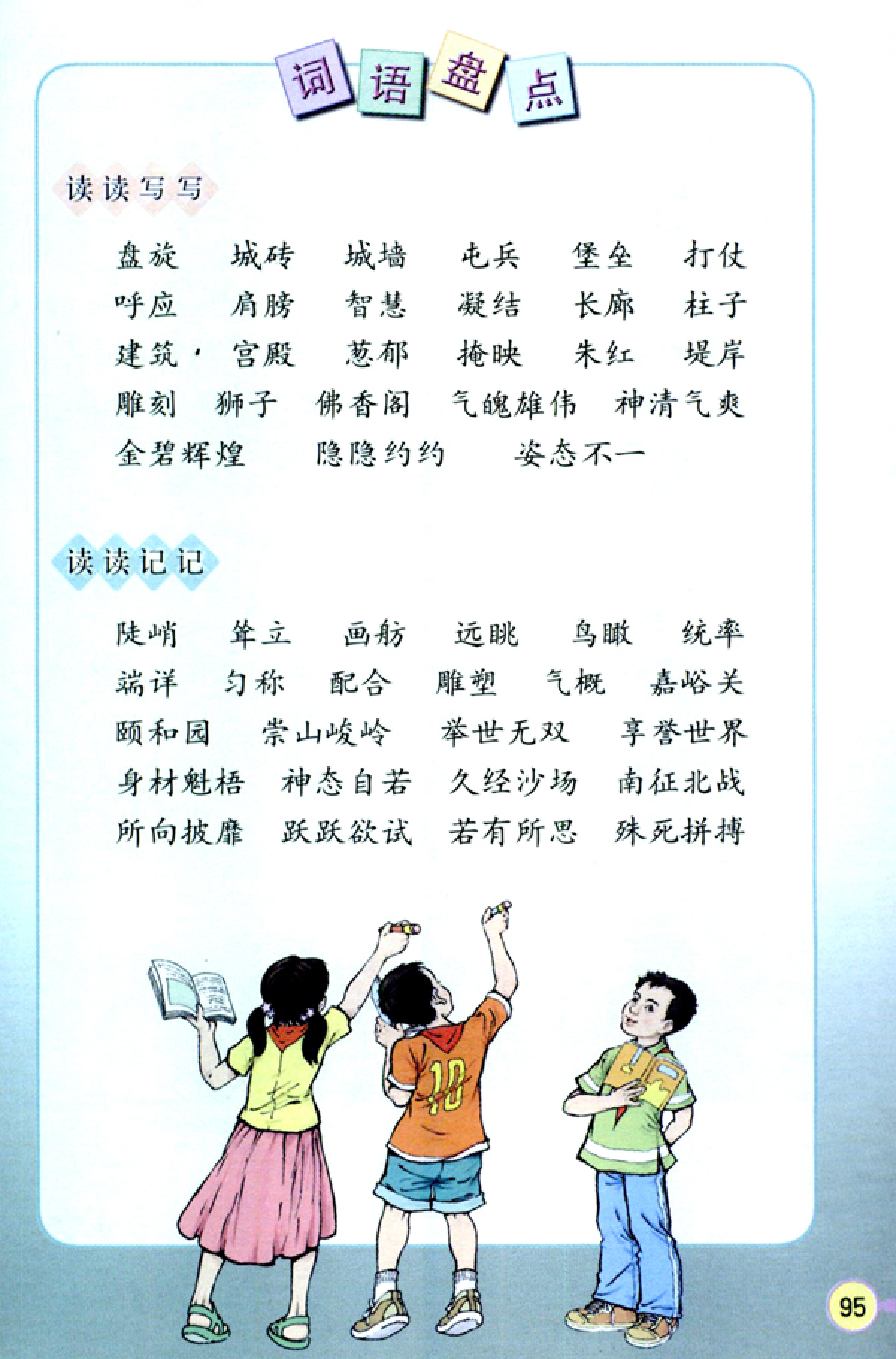 人教版四年级上册语文高清电子课本全本（记得收藏哦！）