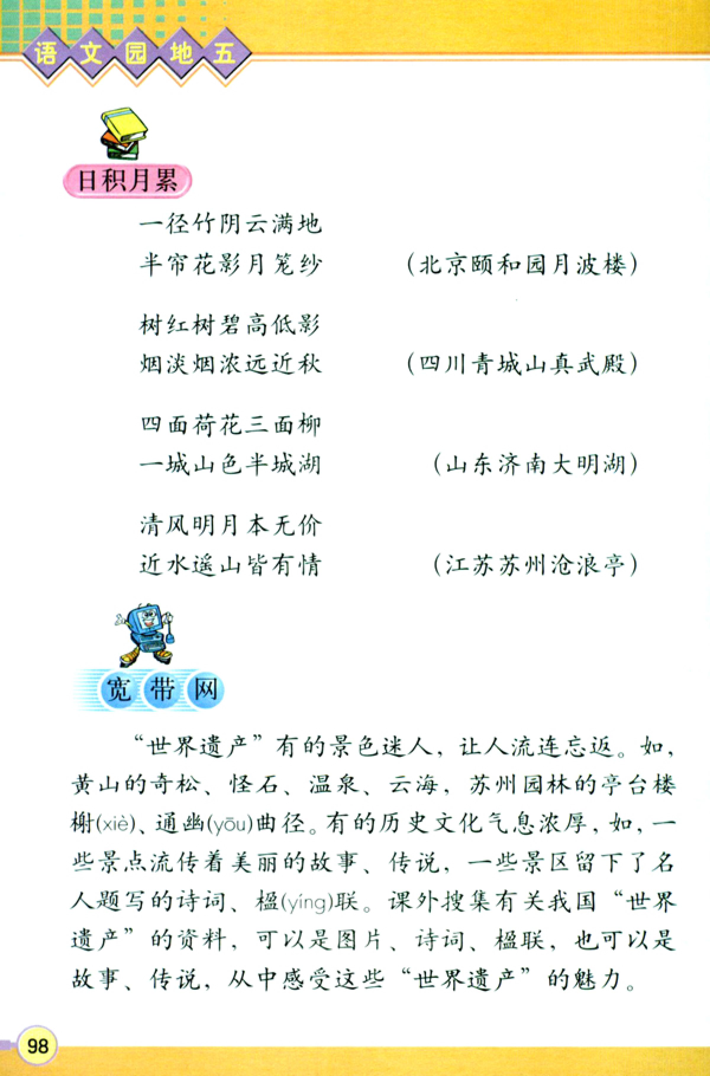 人教版四年级上册语文高清电子课本全本（记得收藏哦！）