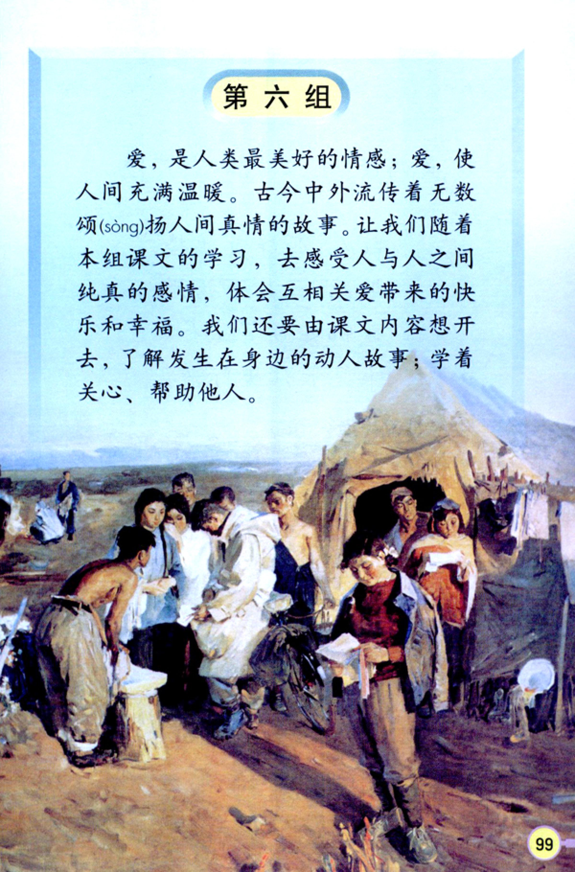 人教版四年级上册语文高清电子课本全本（记得收藏哦！）