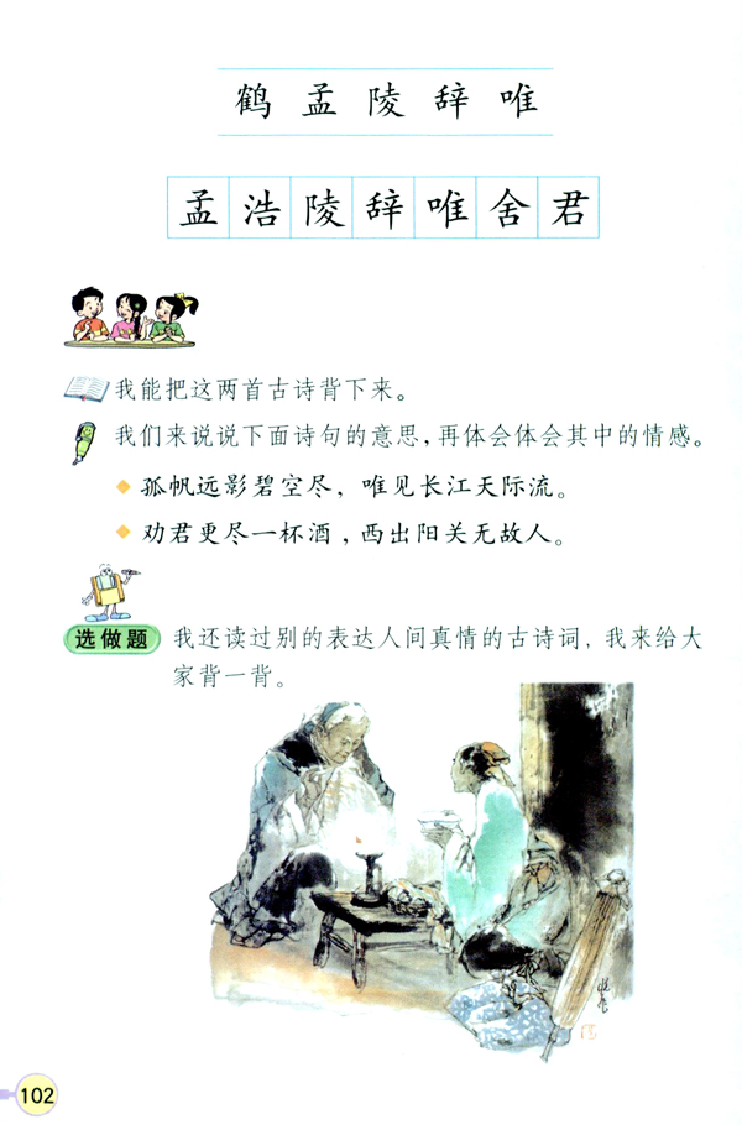 人教版四年级上册语文高清电子课本全本（记得收藏哦！）