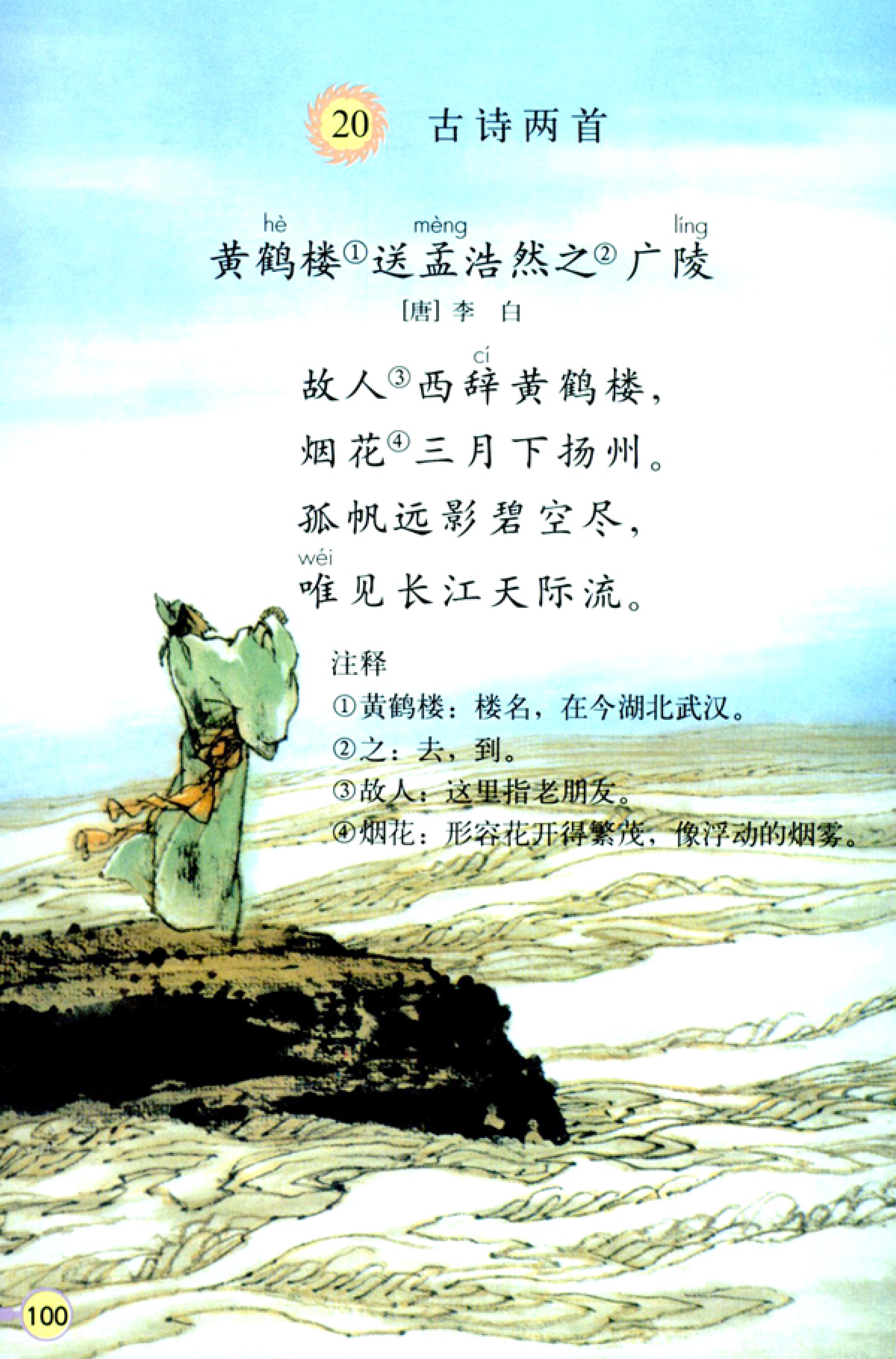 人教版四年级上册语文高清电子课本全本（记得收藏哦！）