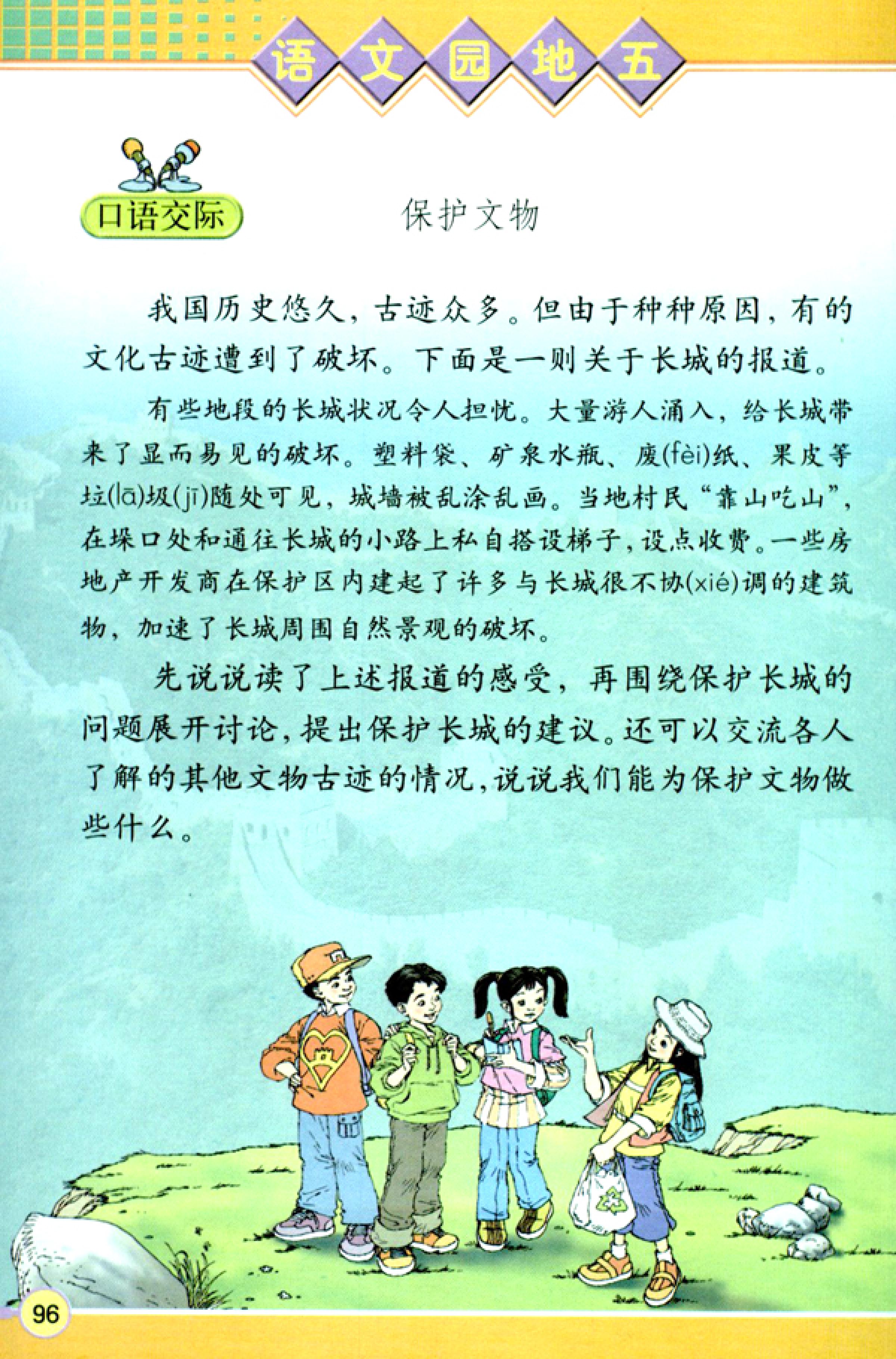 人教版四年级上册语文高清电子课本全本（记得收藏哦！）