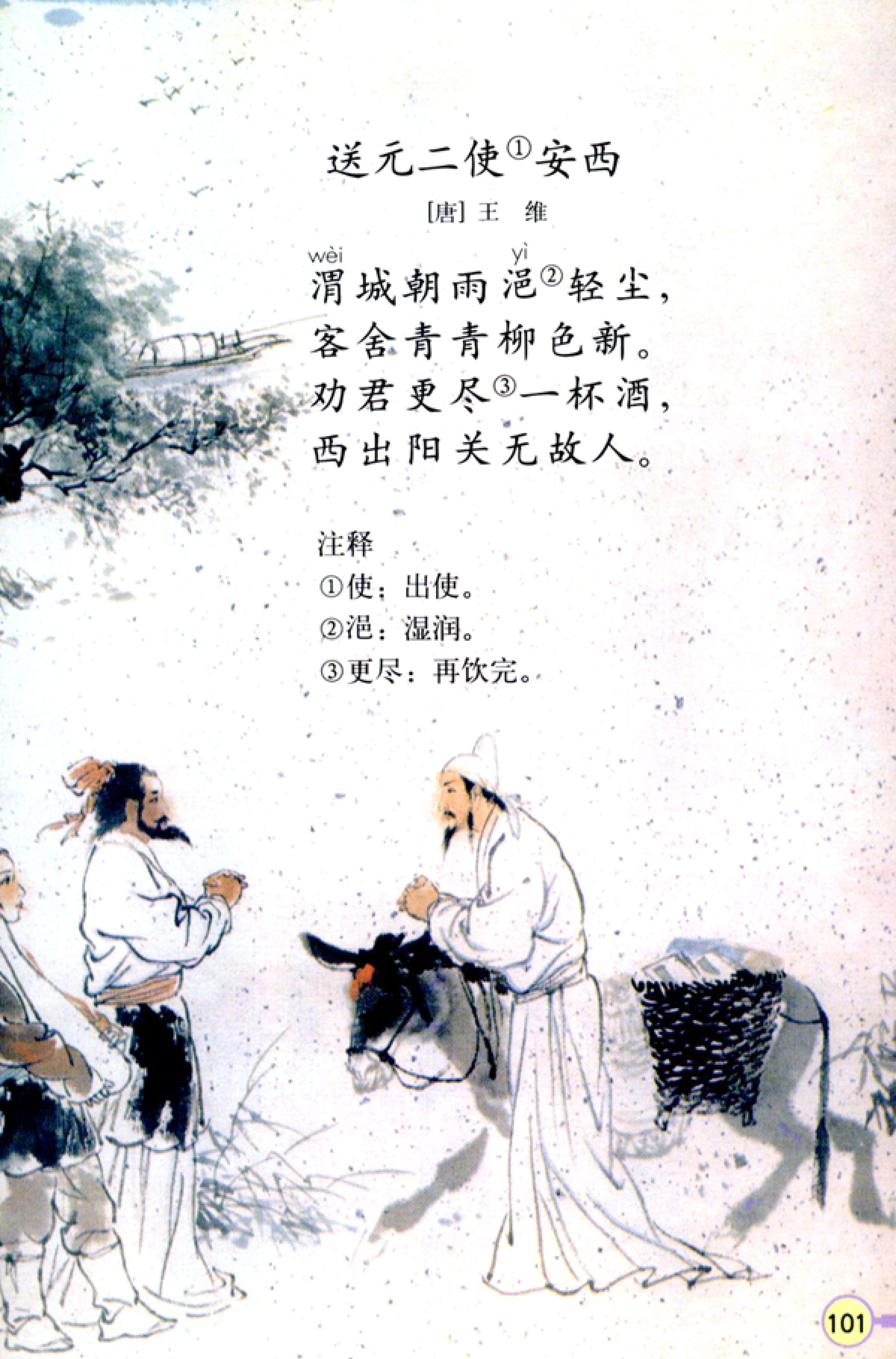 人教版四年级上册语文高清电子课本全本（记得收藏哦！）